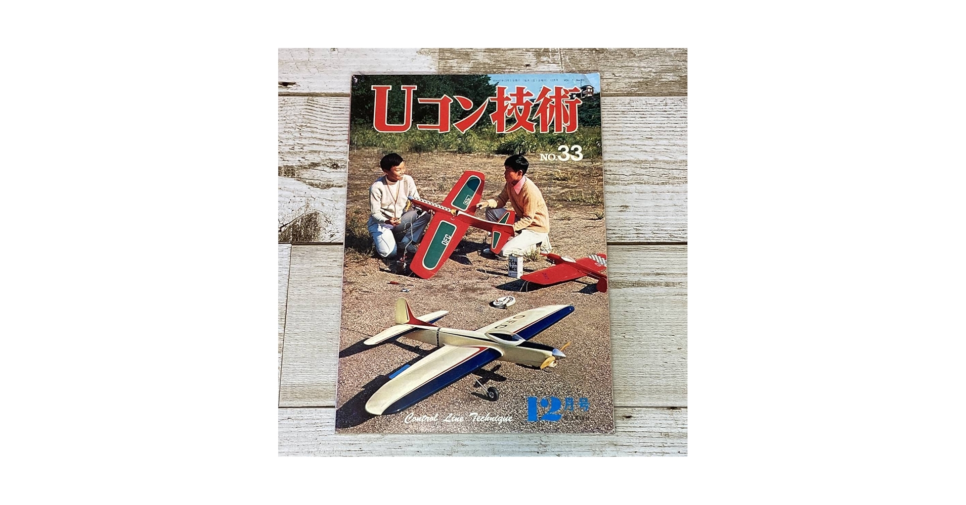 Uコン技術、10冊セット、1975年3月号〜12月号 Uコン技術、10冊セット、1975年3月号〜12月号 U