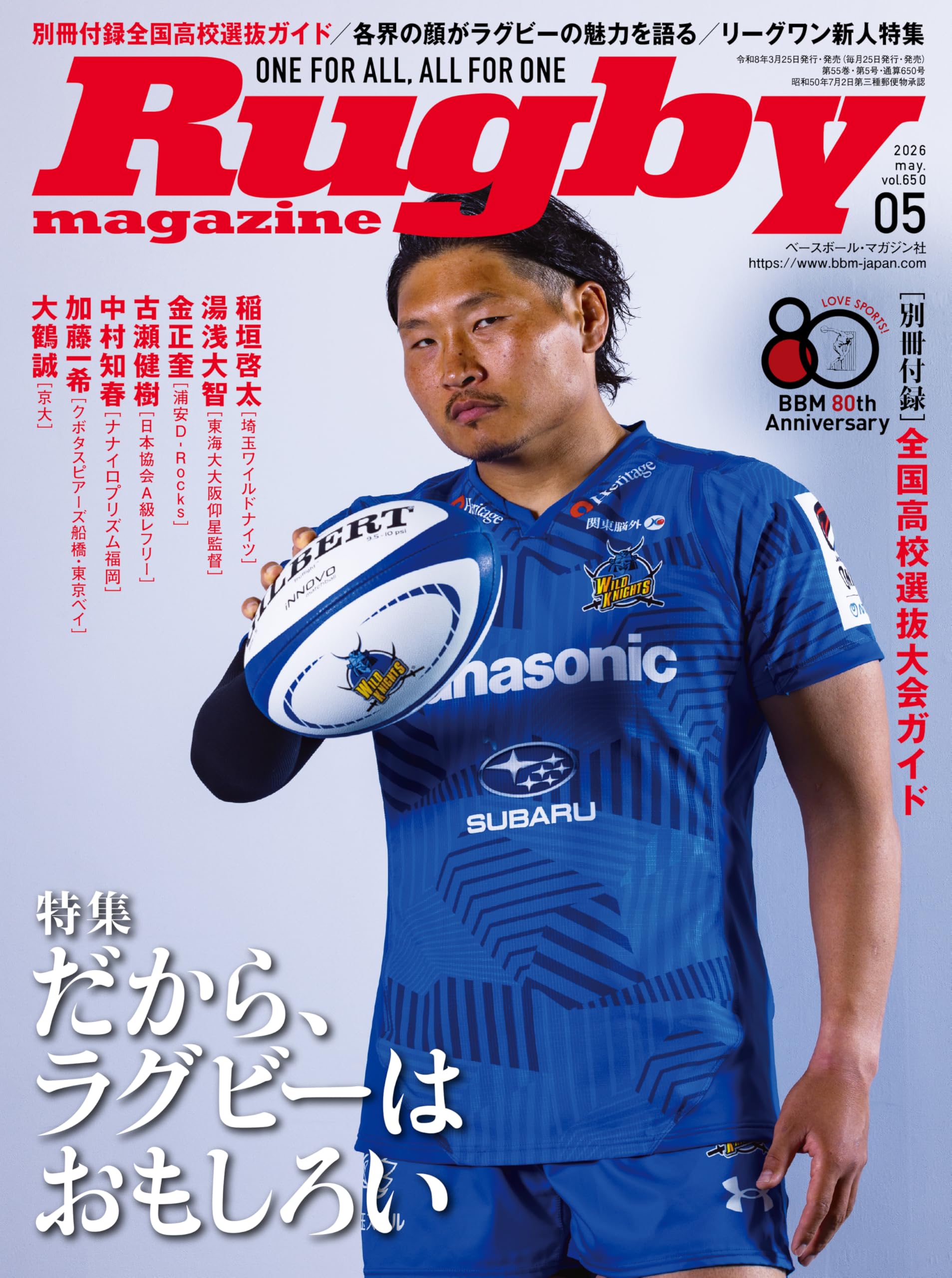 ラグビーマガジン2026年5月号（別冊付録：全国高校選抜大会ガイド