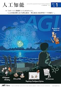 人工知能 Vol.40 No.1(2025年1月号) | 人工知能学会