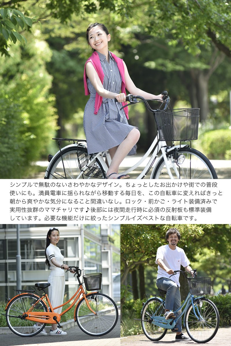 お手頃価格　ママチャリ シティサイクル ママチャリ 子供乗せ自転車」の人気商品一覧