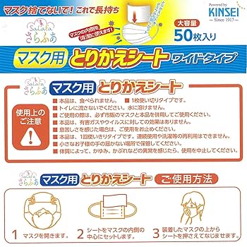 金星製紙 さらふあ マスク用 とりかえシート 50枚入 119個セット 未使用 Amazon.co.jp: 金星製紙 さらふあ マスク用とりかえシート（50枚