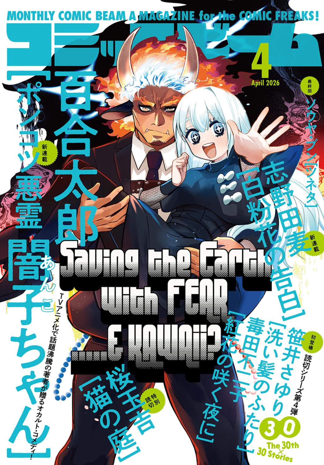 月刊コミックビーム 2026年4月号 |本 | 通販 | Amazon