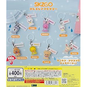 スキズ　ガチャ　つまんでつなげてますこっと でらっくす！ボールチェーン8種 スキズ ガチャ つまんでつなげてますこっと でらっくす！ボール