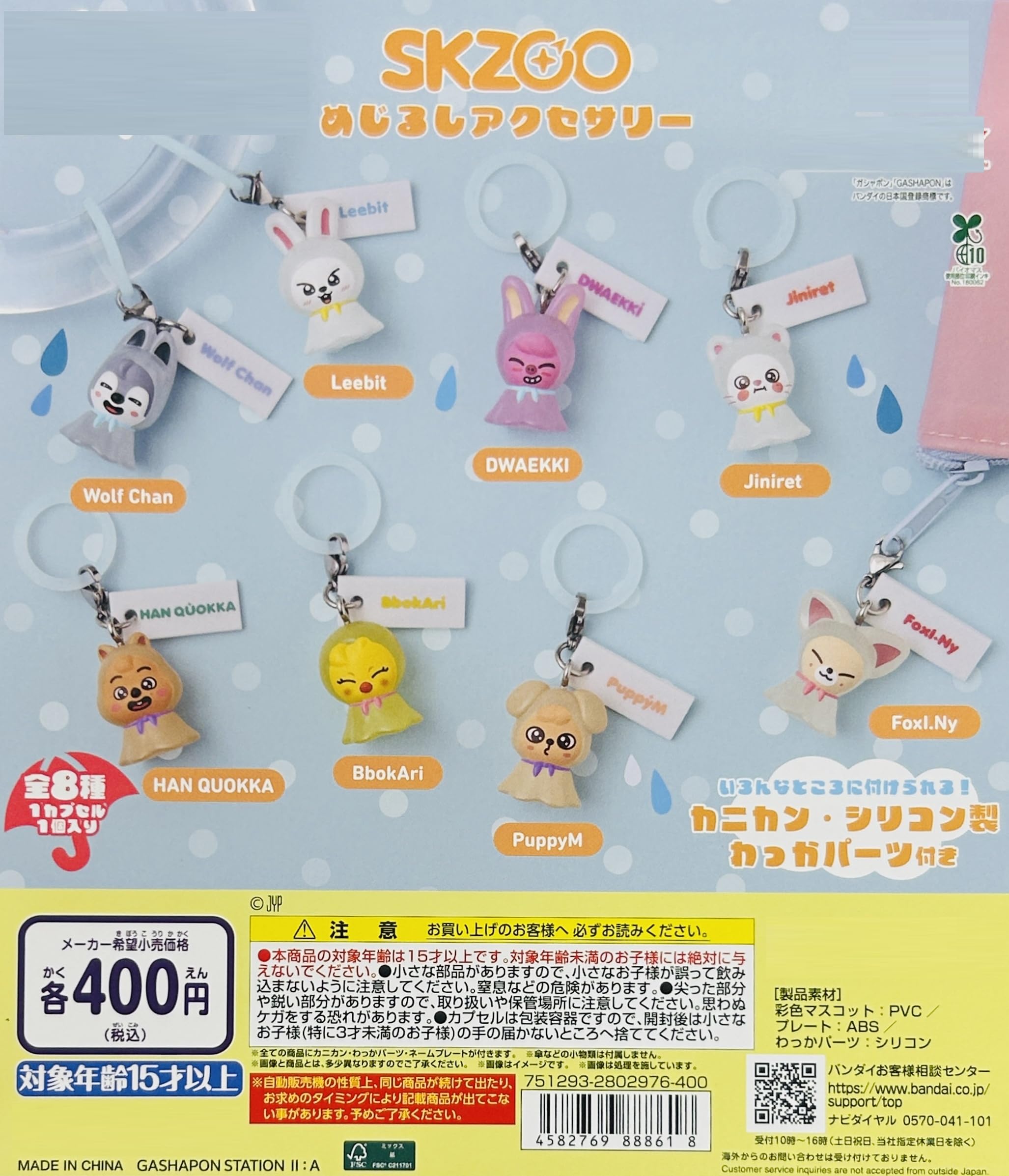 Stray Kids SKZOO めじるしアクセサリー 全8種コンプリートセット skzoo スキズ めじるしアクセサリー ガチャ 全8種 コンプリート SKZOO