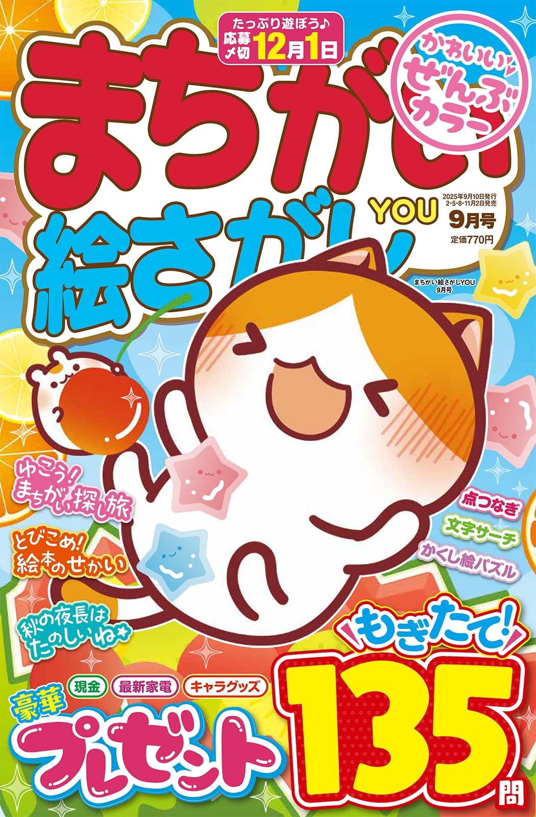 【初版】恐怖のまちがい絵字さがし ひらめき脳活まちがい絵さがし - 株式会社英和出版社 パズル・PC