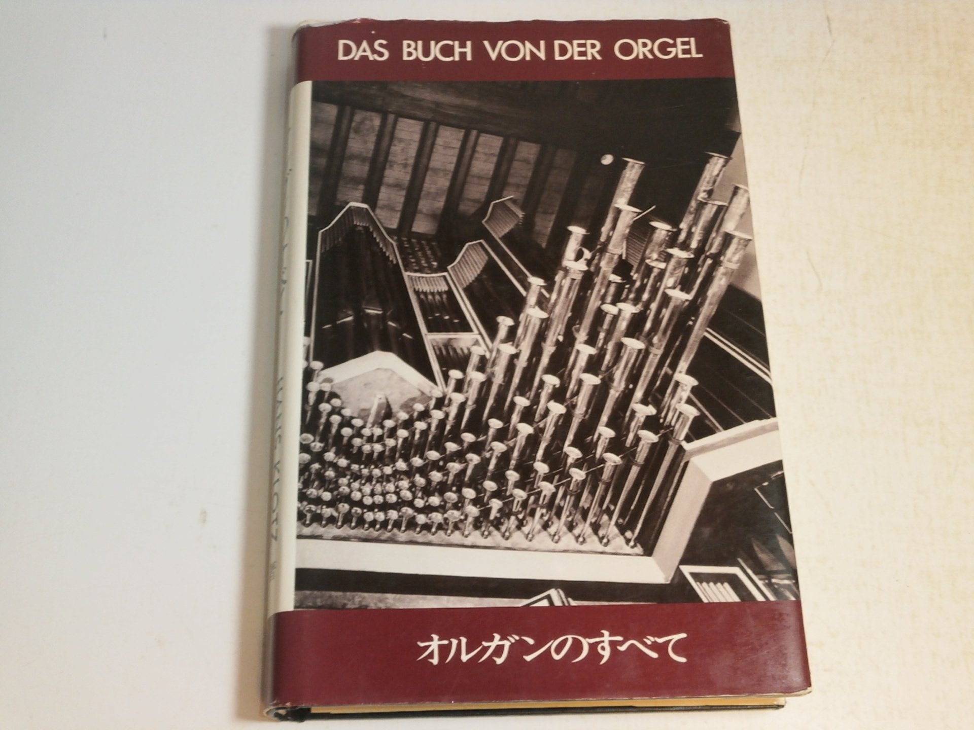 オルガンのすべて (1978年) | Hans Klotz, 藤野 薫 |本 | 通販 | Amazon