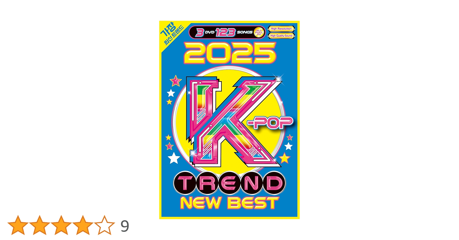 Amazon.co.jp: 【期間限定値下げ中!!】2025年のK-POPのトレンドが完全