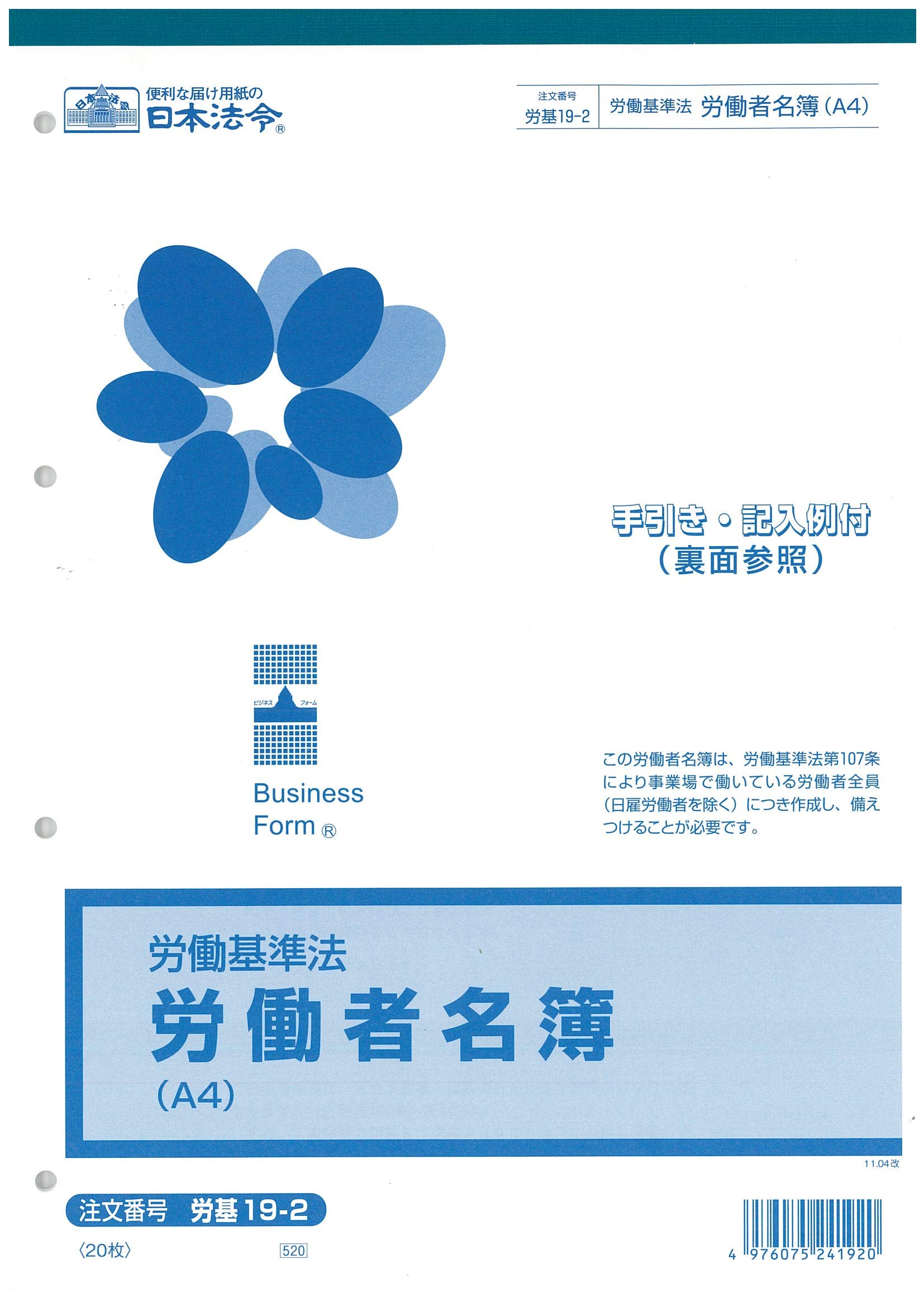 労働者M〈2枚組〉 Amazon.co.jp: 労基 19-2/労働者名簿 : -: Office Products