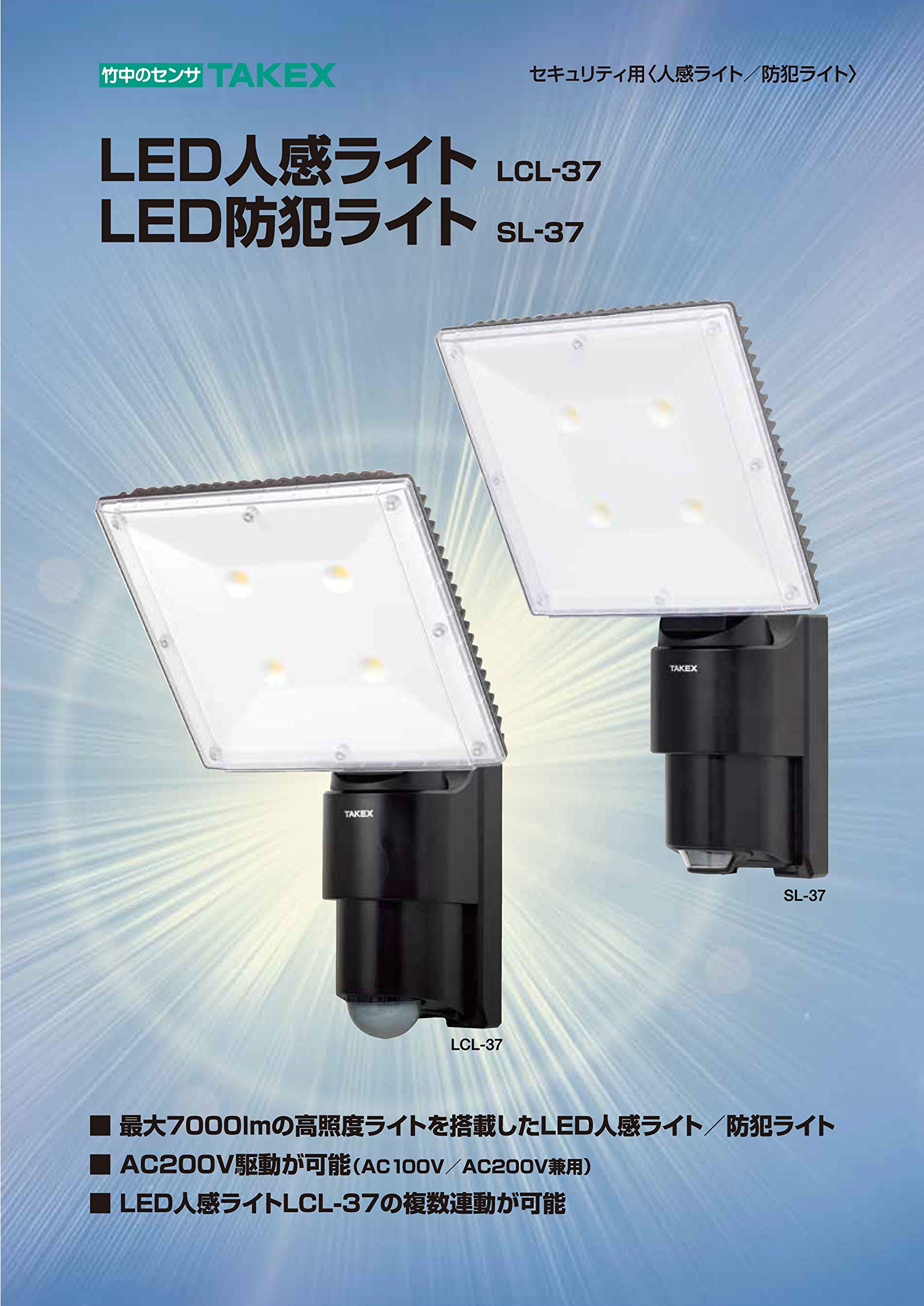 Amazon.co.jp : LCL-37 LED人感ライト 最大7000lmの高照度ライトを搭載