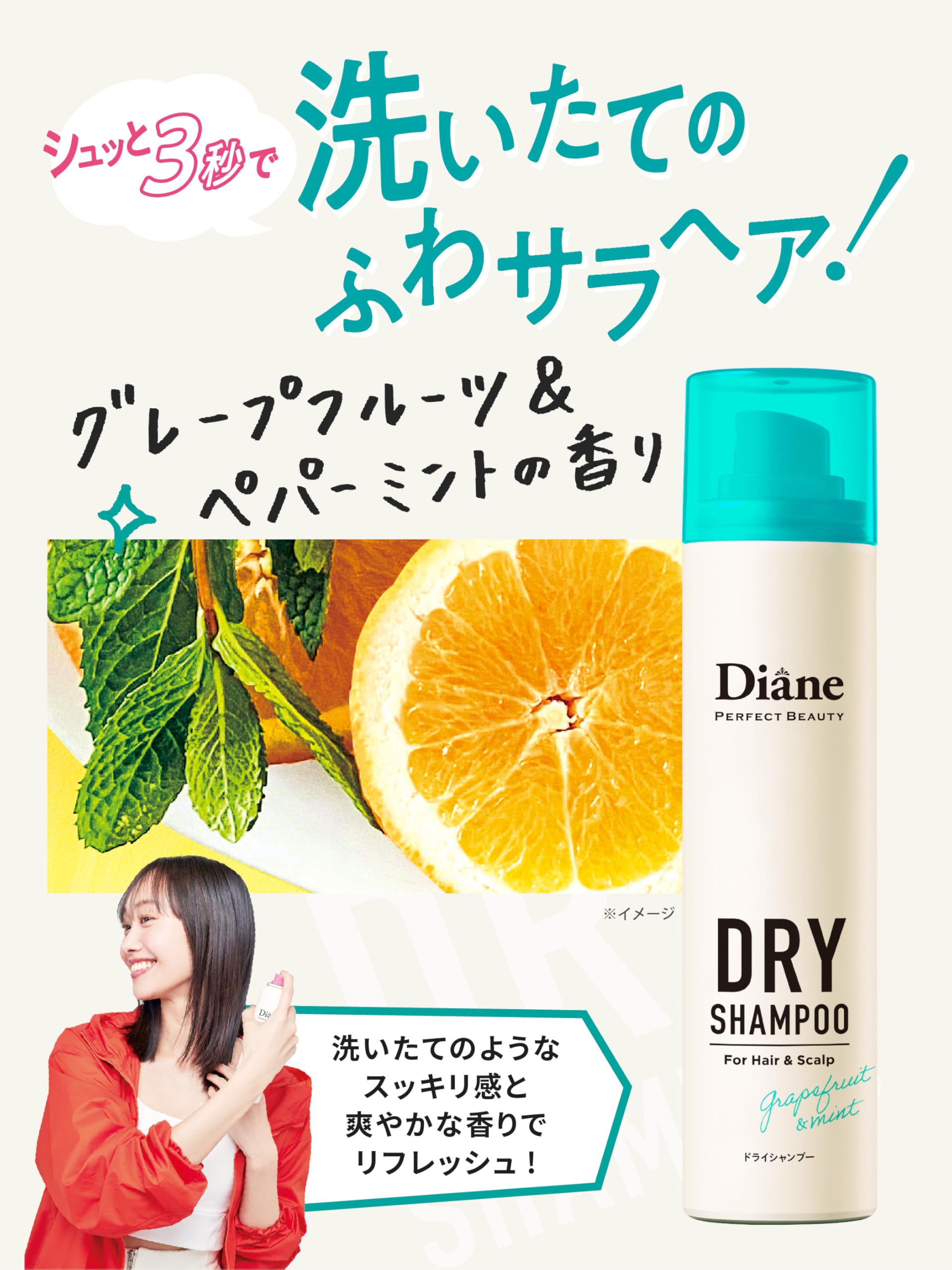 Amazon | Diane(ダイアン) ドライシャンプー [グレープフルーツ