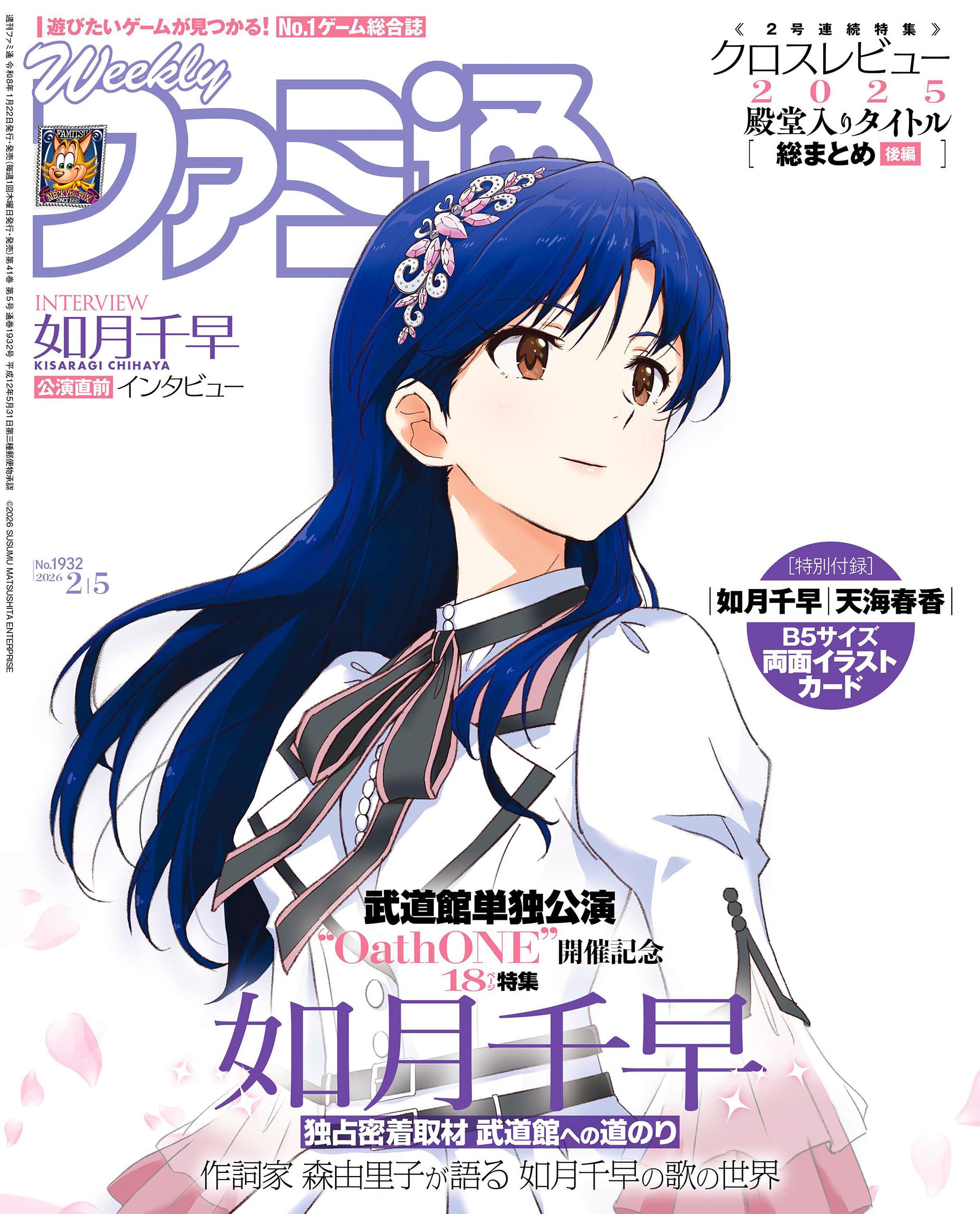 雑誌付録☆ファミ通wave 電撃PlayStation 16点まとめ 動作未確認 週刊