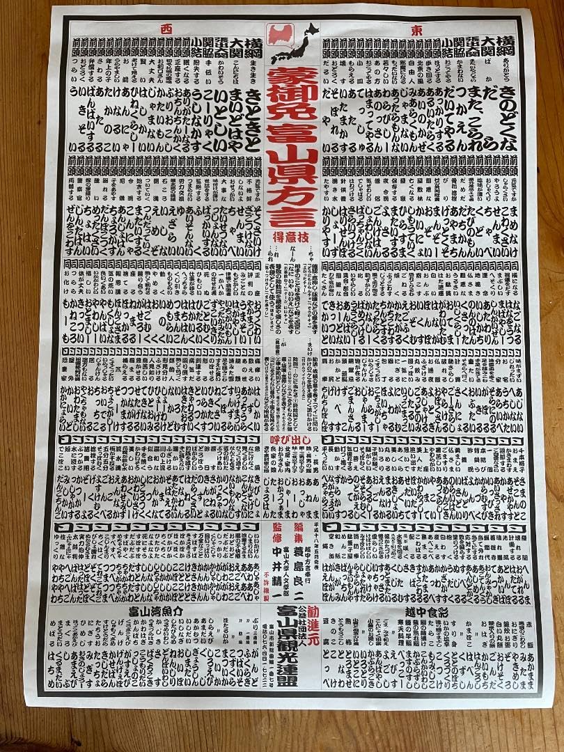 Amazon.co.jp: 富山限定 富山県方言一覧表 : おもちゃ