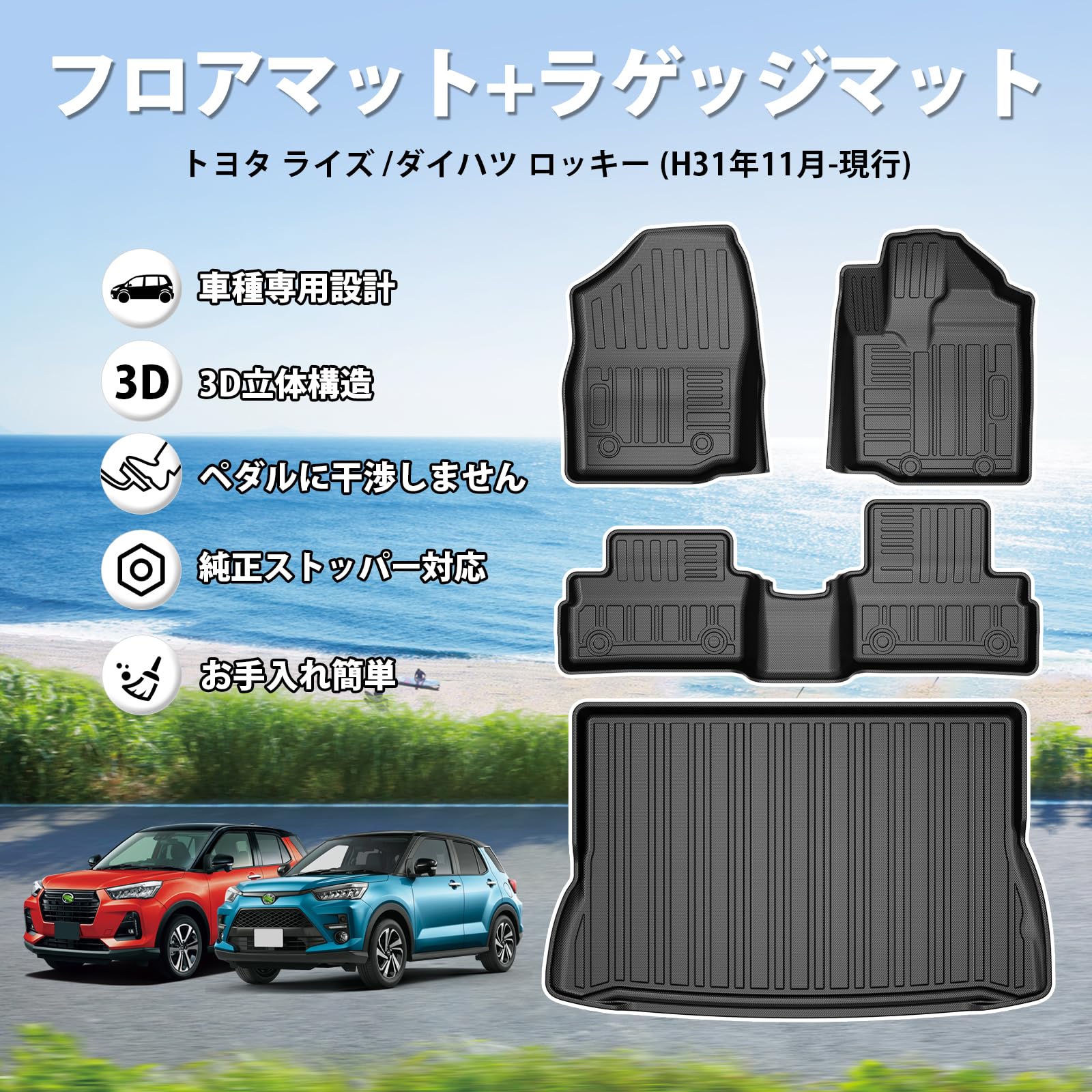 Amazon | Jiooy トヨタ ライズ フロアマット+セカンドマット+ラゲッジ 