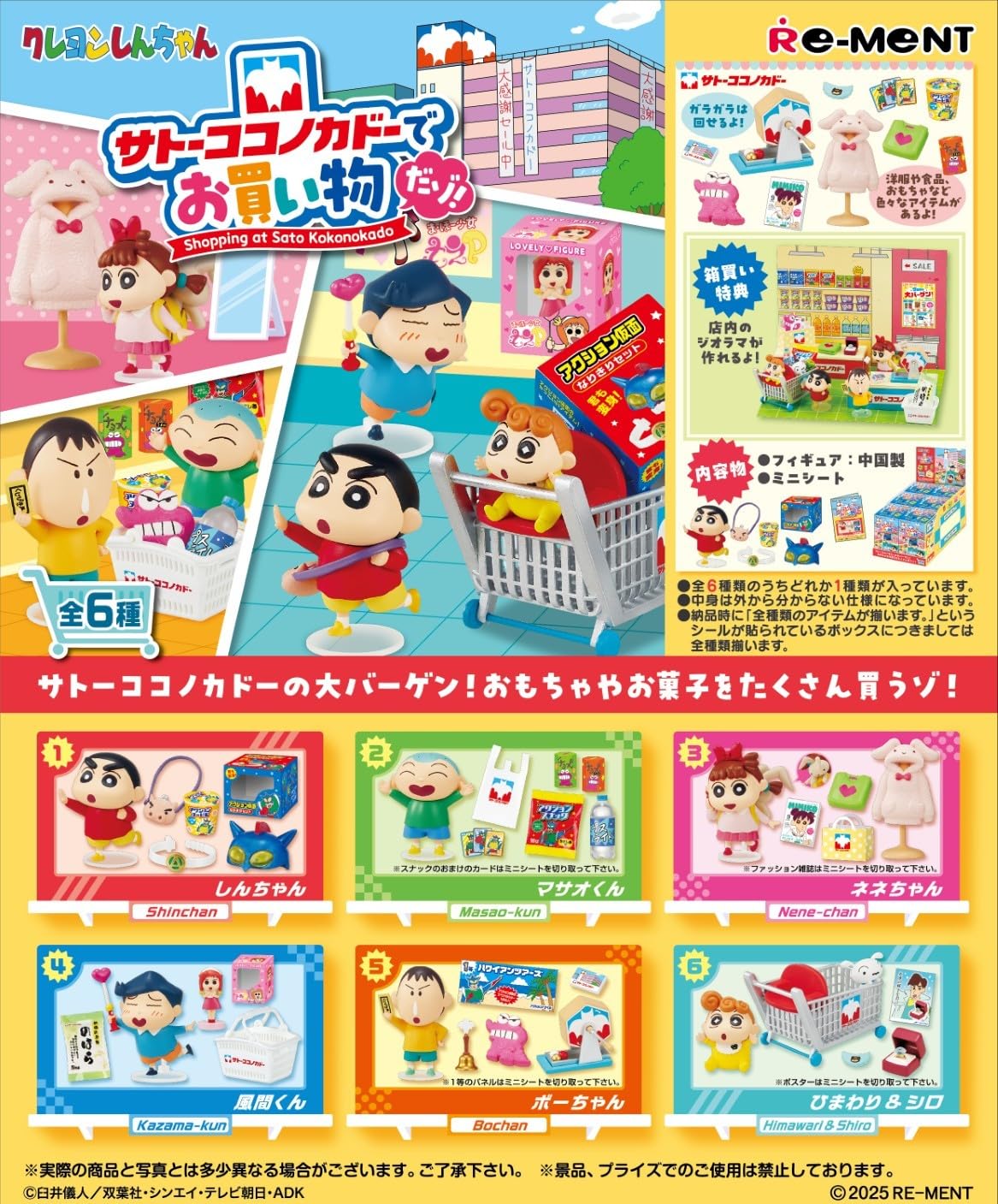 Amazon.co.jp: リーメント クレヨンしんちゃん サトーココノカドーでお