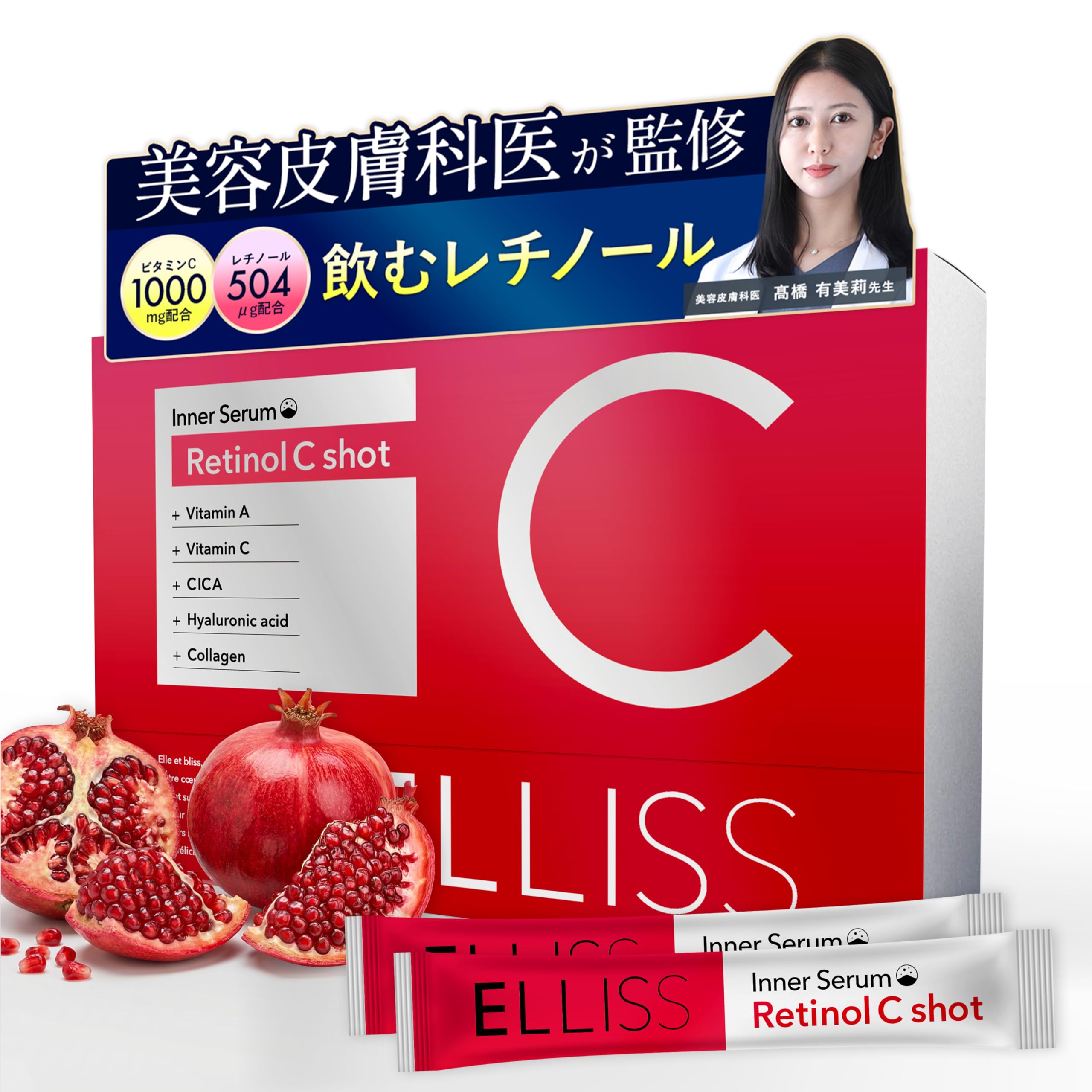 Amazon | 【飲むレチノール】 エルリス ビタミンC ザクロ コラーゲン