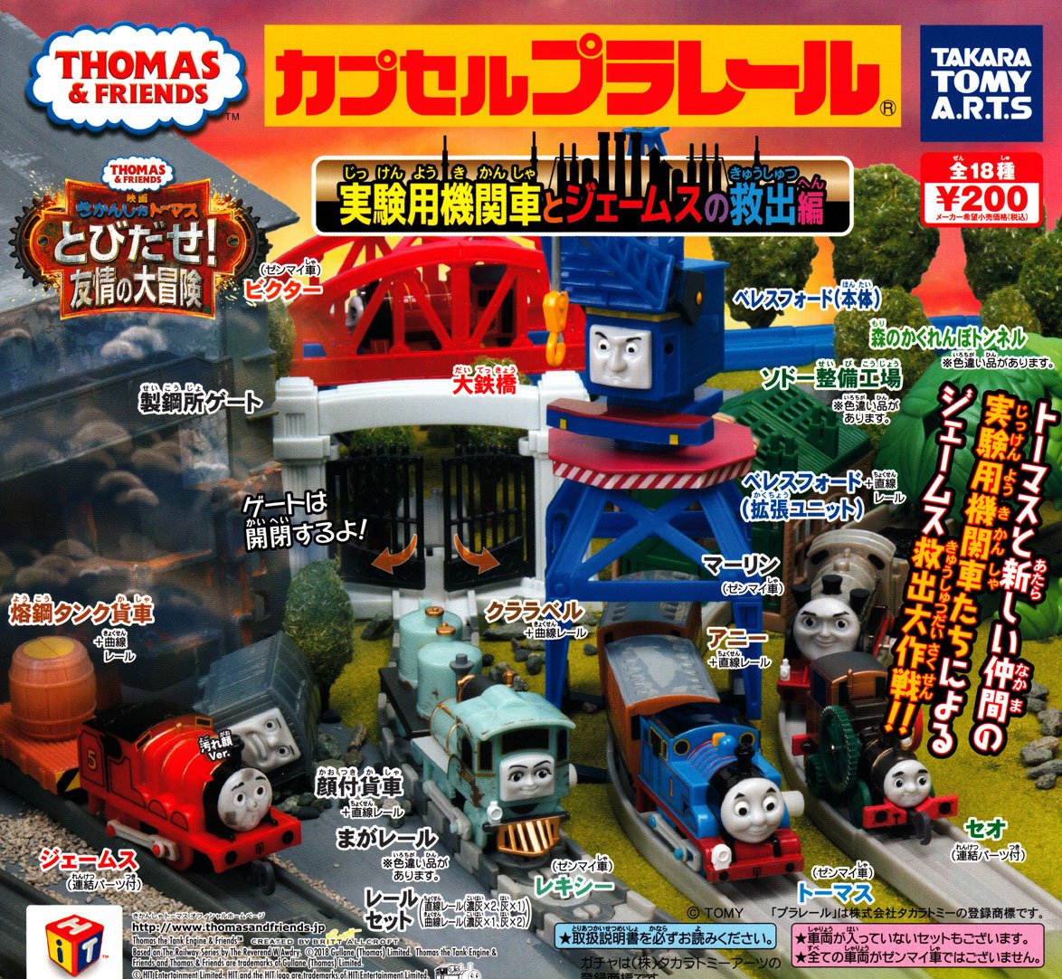 トーマス カプセルプラレール 大放出 Takara Tomy - トーマス カプセル