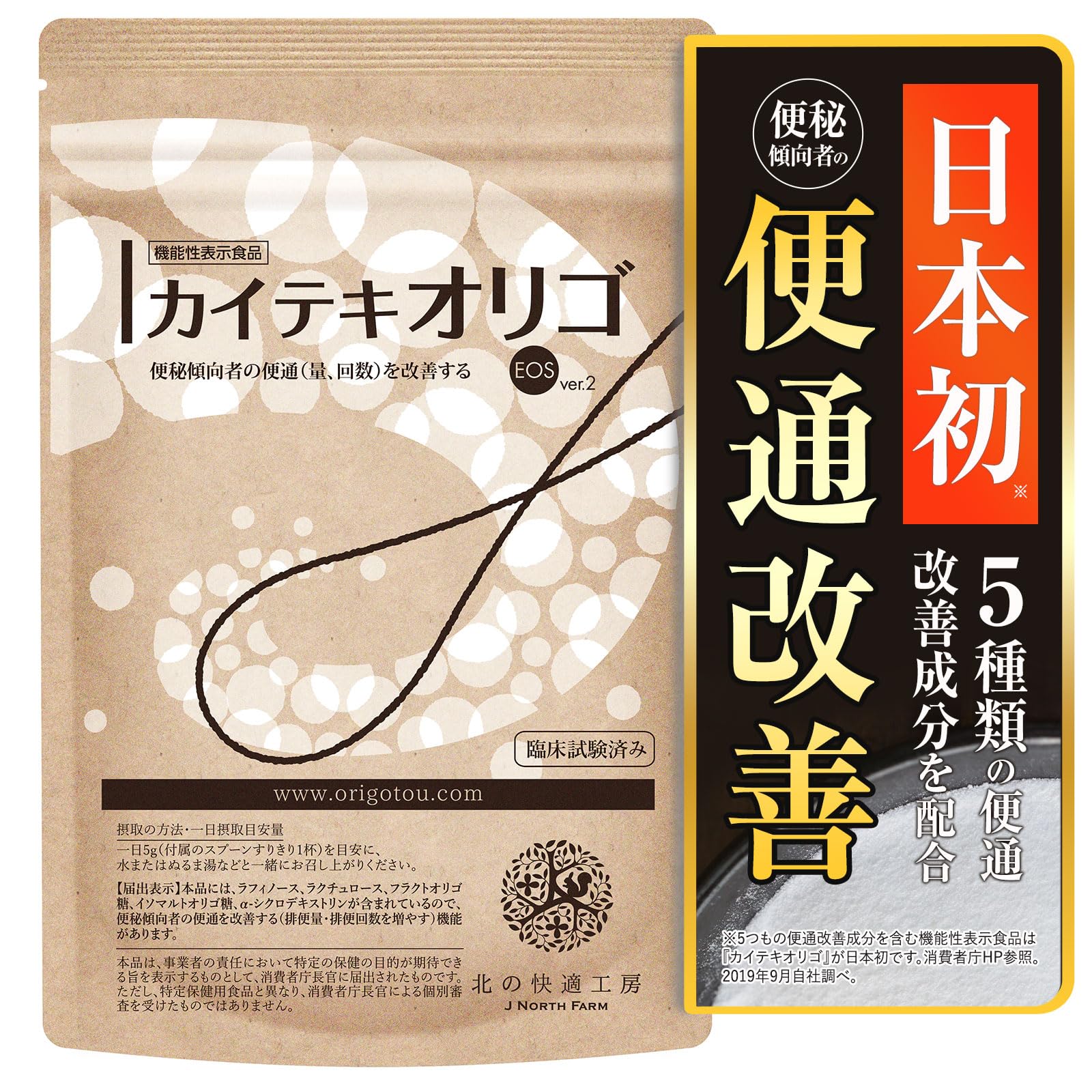 便秘 傾向者の便通改善 オリゴ糖 粉砂糖 粉末 サプリ『カイテキオリゴ』北の快適…