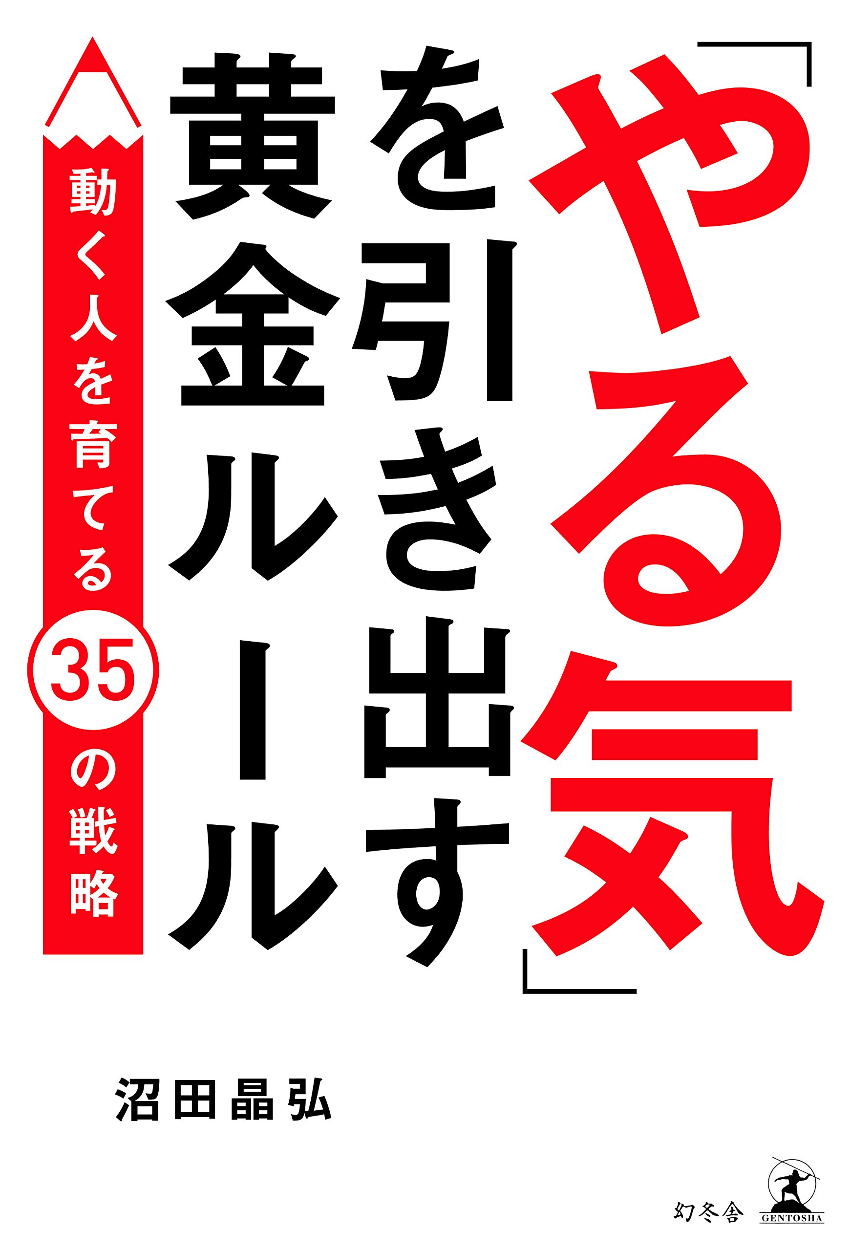 「ヤル気」の鍛え方 願望実現のための57のコツ hqdefault.jpg?v=67e843e5