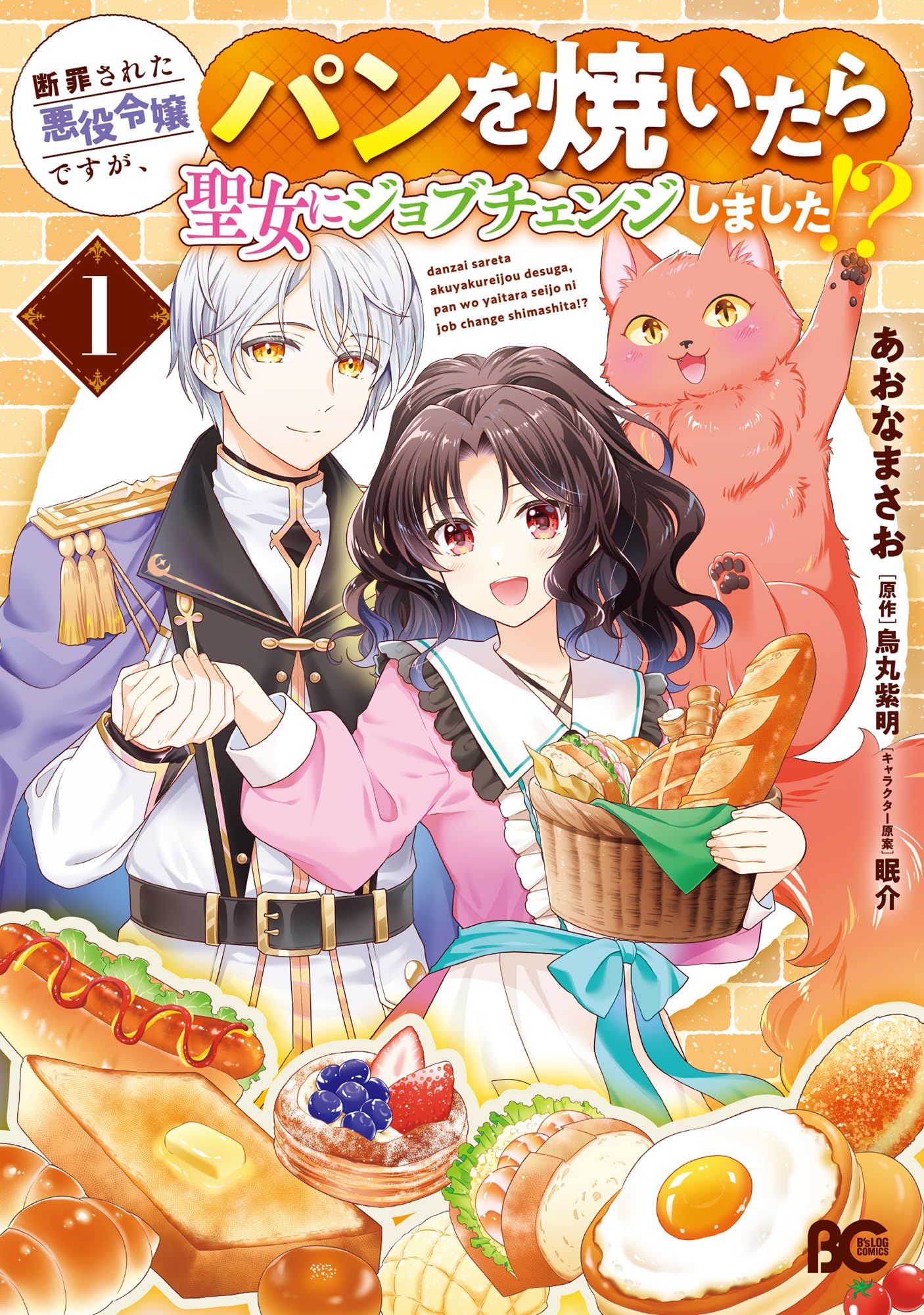 みぃー★ 断罪された悪役令嬢ですが、パンを焼いたら聖女にジョブチェンジ 他 Amazon.co.jp: 断罪された悪役令嬢ですが、パンを焼いたら聖女にジョブ
