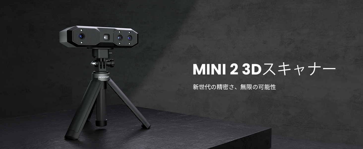 Amazon | Revopoint MINI 2 3Dスキャナー 0.02mm超高精度 16fps高速
