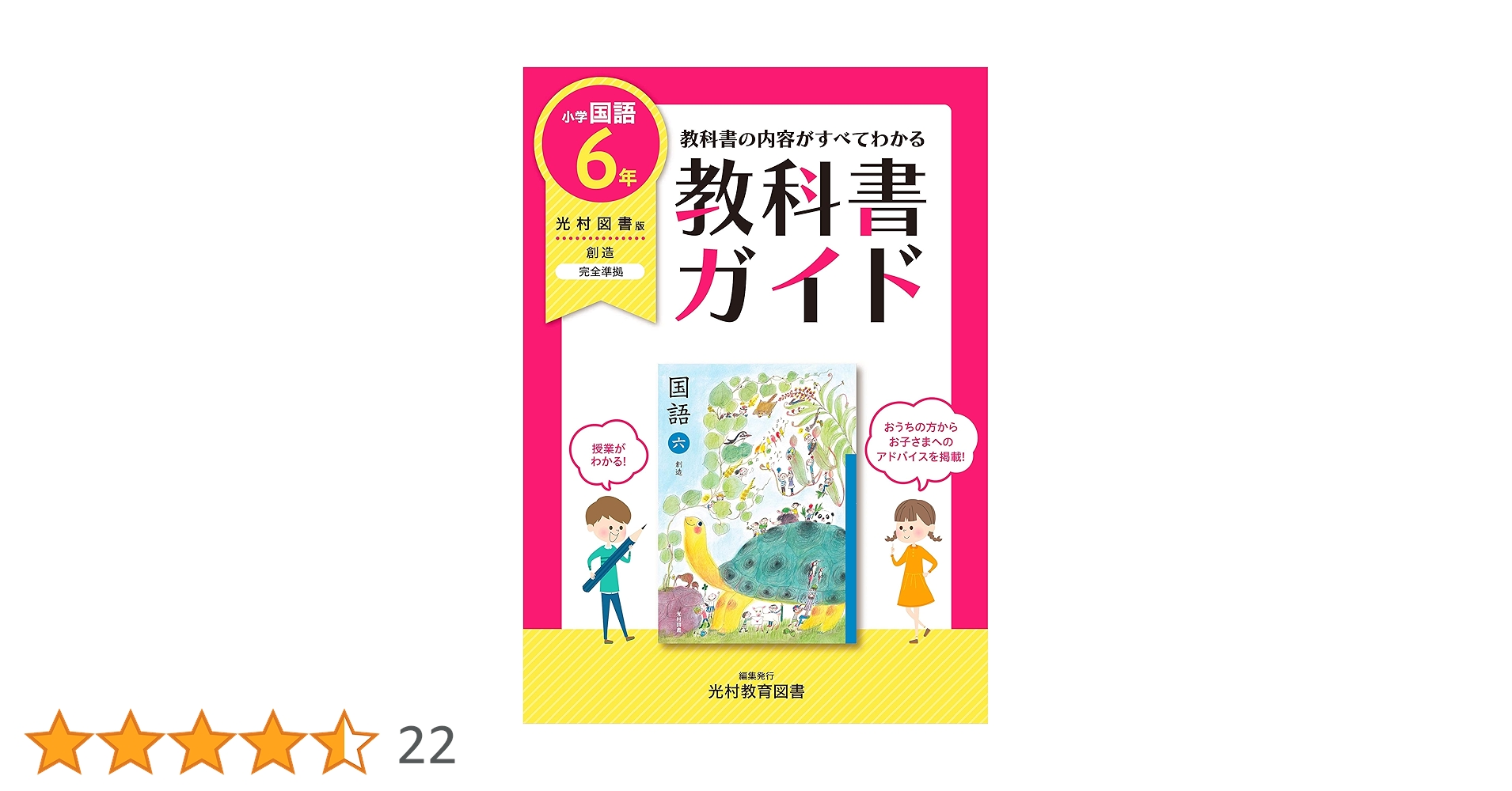 6年　国語　光村図書 81KDRoLBpFL._UF350,350_QL50_.jpg