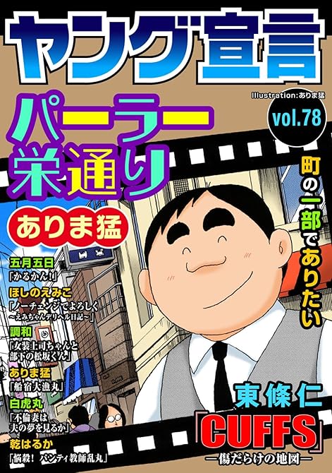 ヤング宣言 Vol.78の表紙イラスト