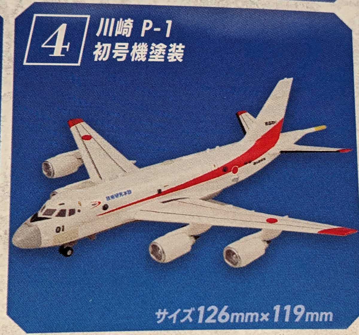 Amazon | ④川崎 P-1 初期塗装 哨戒機コレクション2 1/300 エフトイズ
