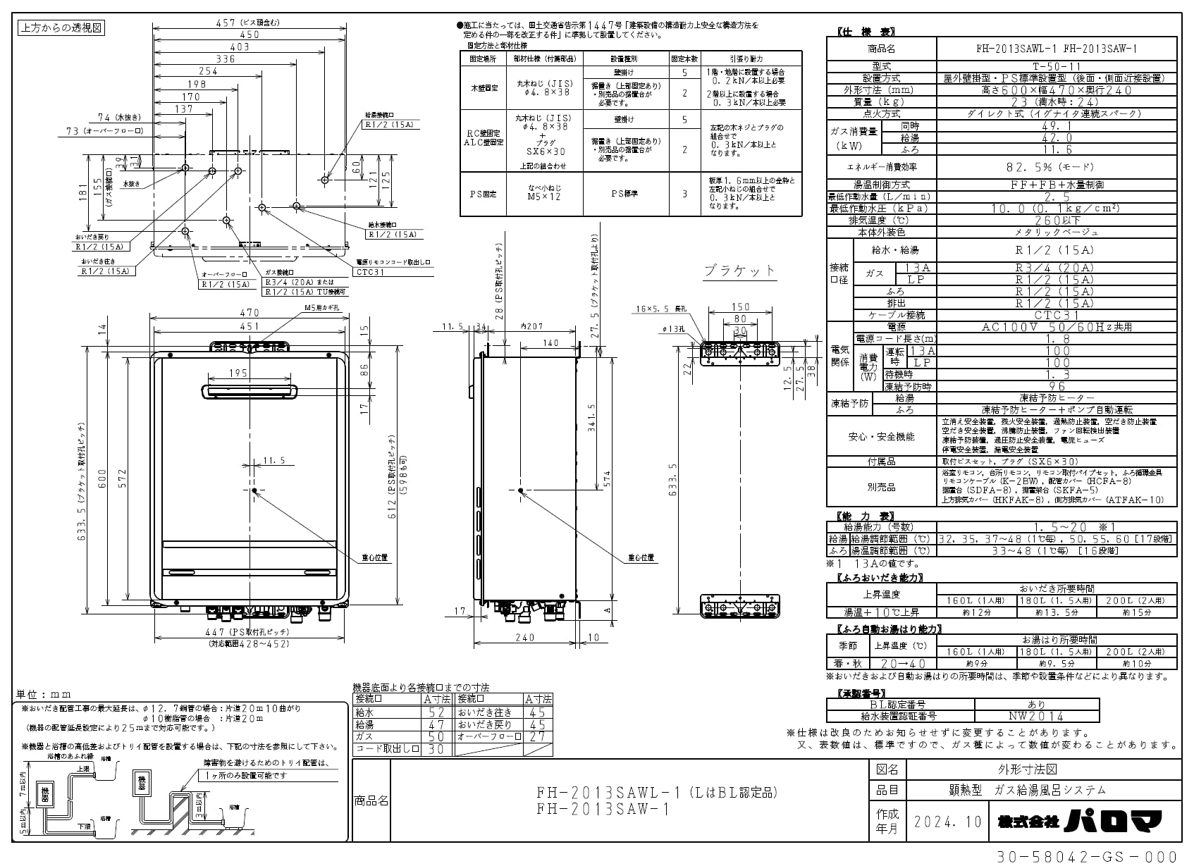 Amazon.co.jp: パロマ FH-2023SAW-1-LP [ガス給湯器 (プロパンガス用