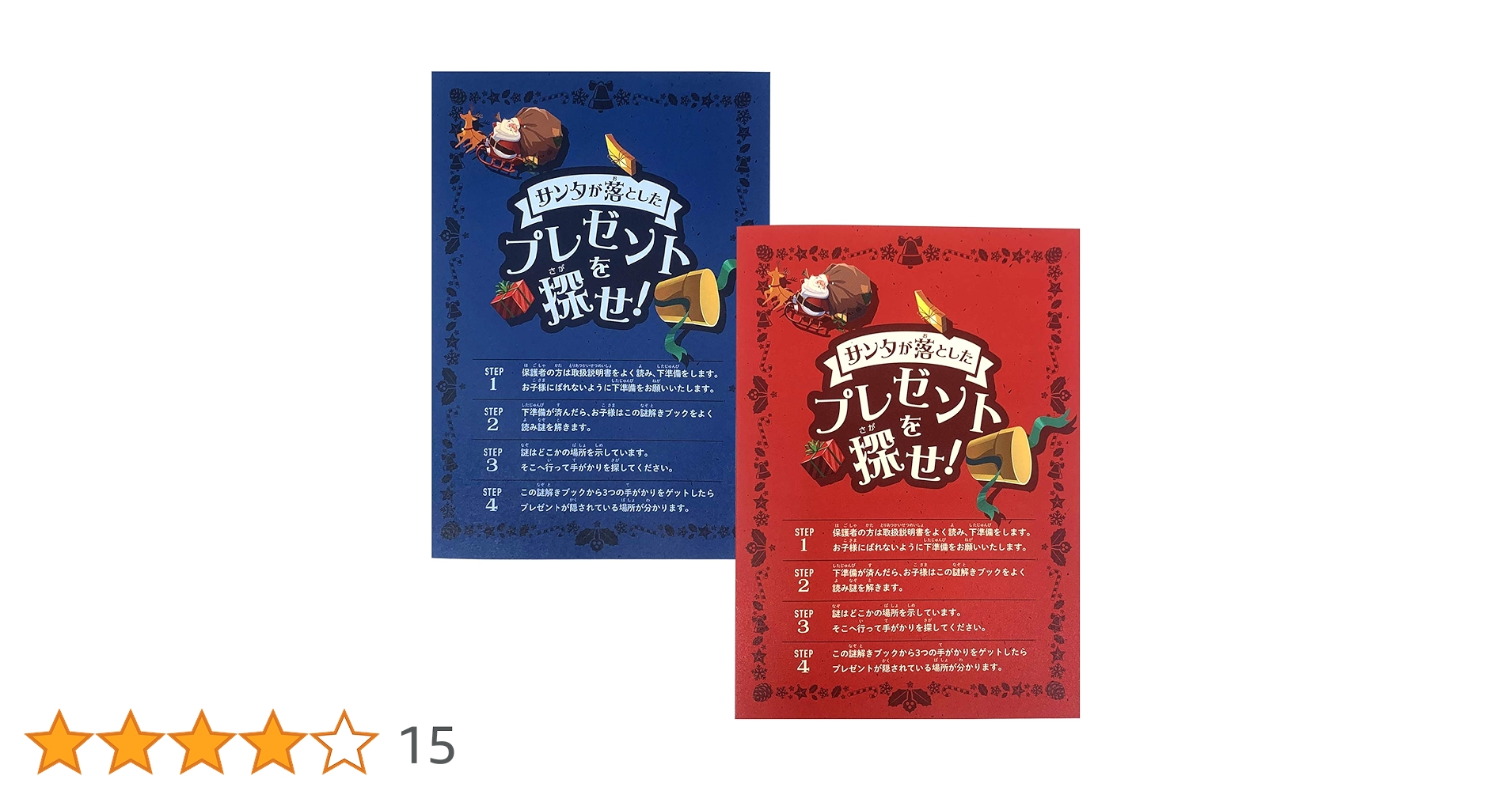Amazon.co.jp: 謎解きゲーム サンタが落としたプレゼントを探せ