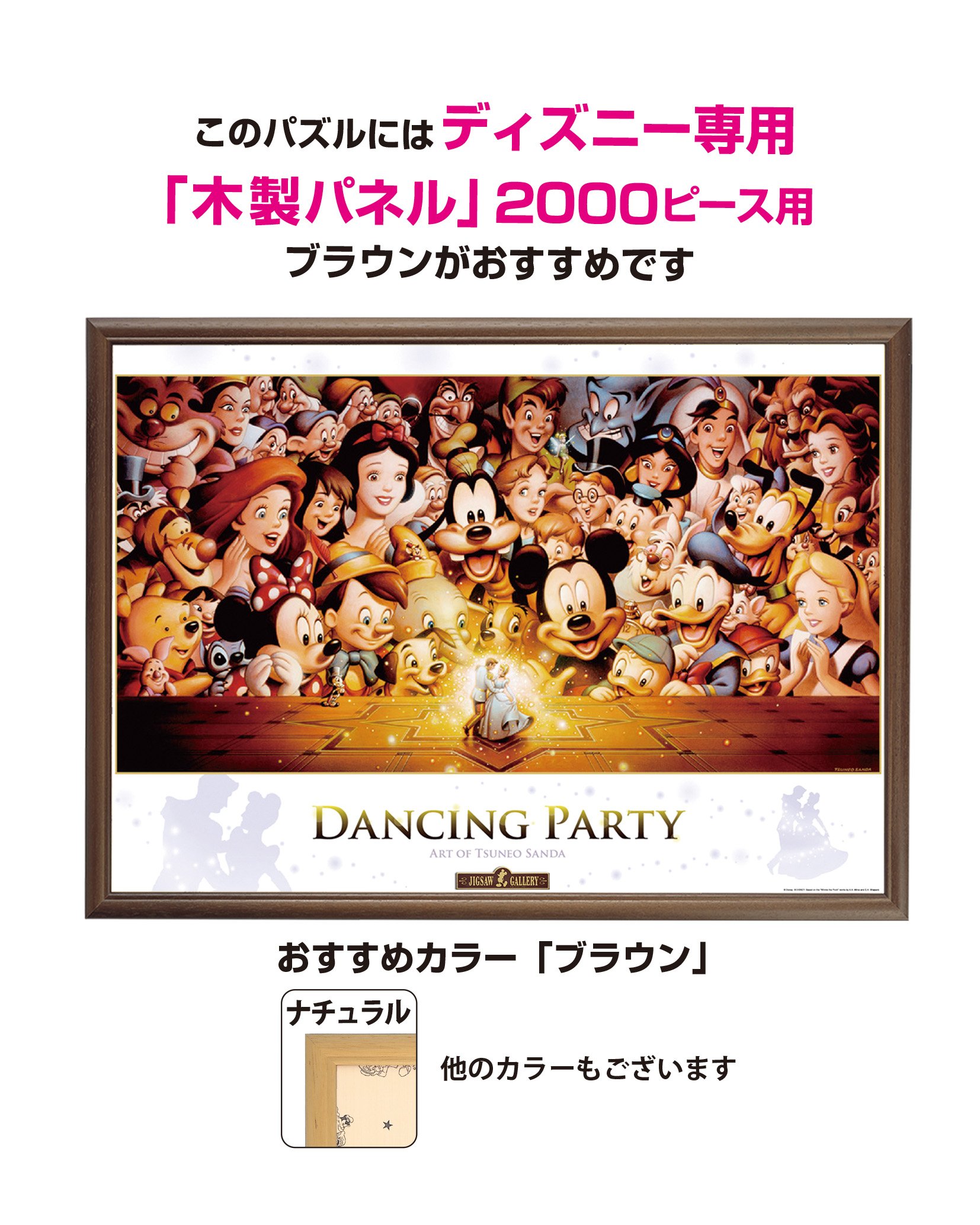 Amazon.co.jp: 2000ピース ジグソーパズル ディズニー Dancing Party