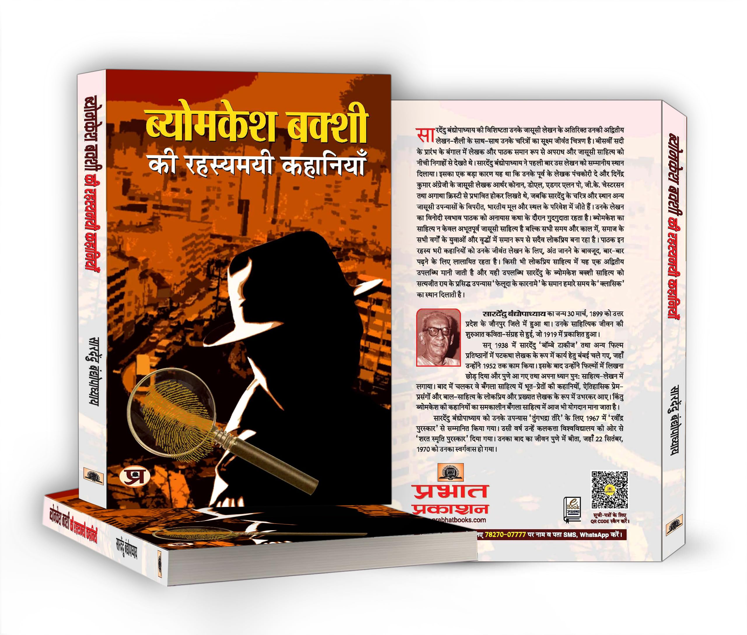 Byomkesh Bakshi ki Rahasyamayi Kahaniyan | A Collection of Intriguing Detective Stories by Saradindu Bandyopadhyay | Indian Spy Thrillers Book in Hindi 3