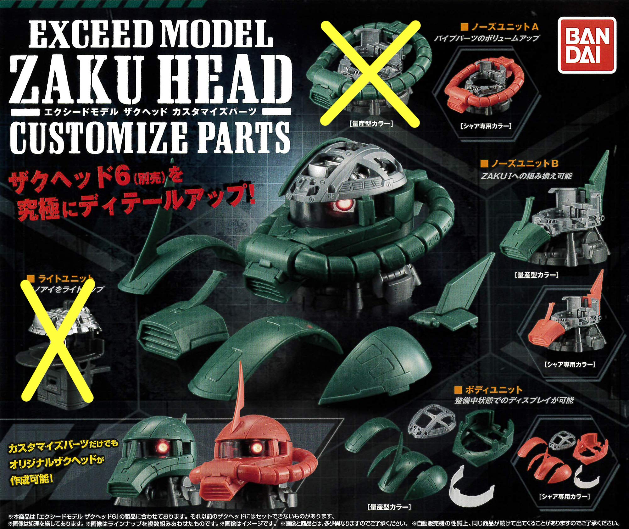 Amazon | バンダイ EXCEED MODEL ZAKU HEAD カスタマイズパーツ 5種