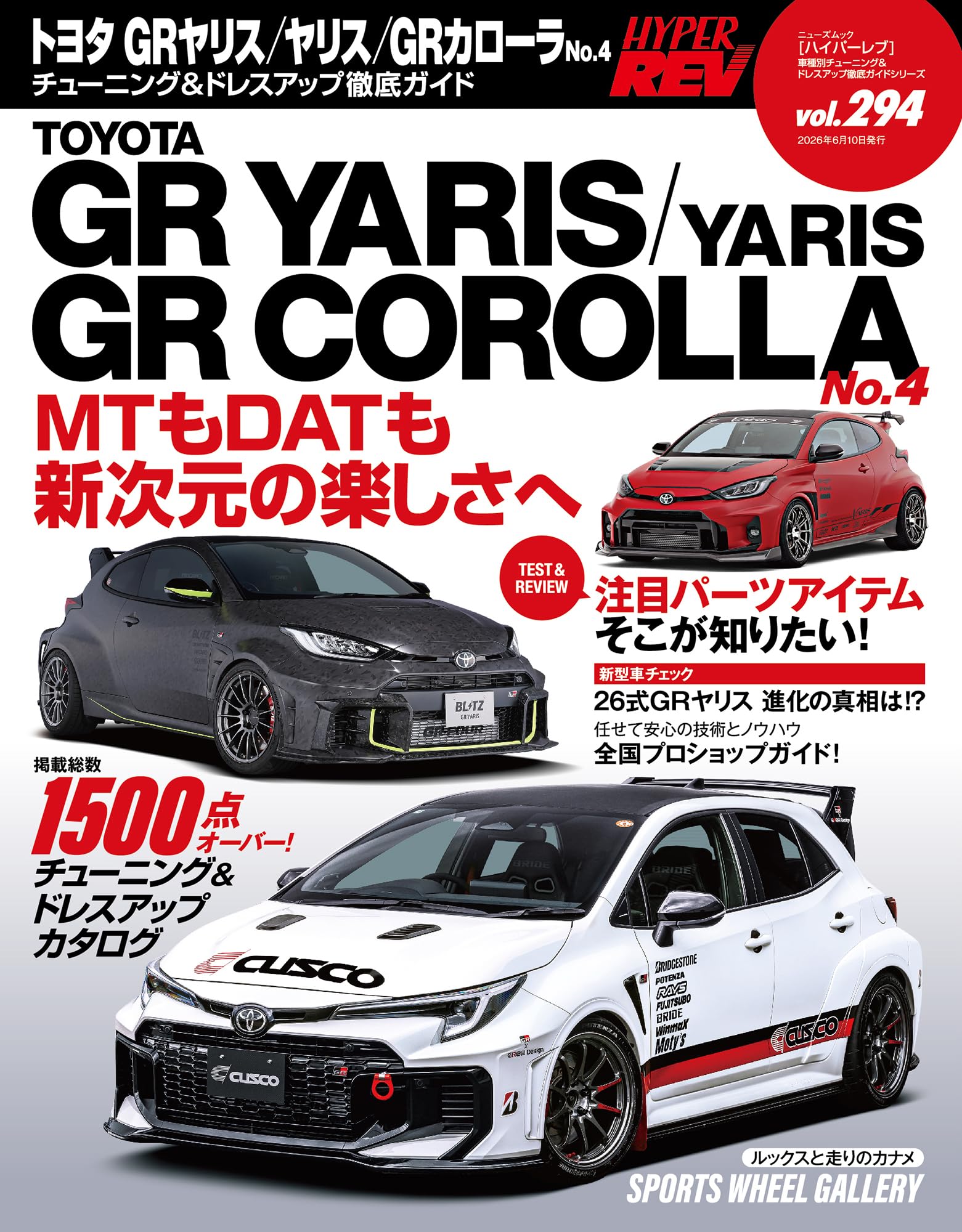 ハイパーレブ Vol.294 トヨタ GRヤリス／ヤリス／GRカローラ No.4