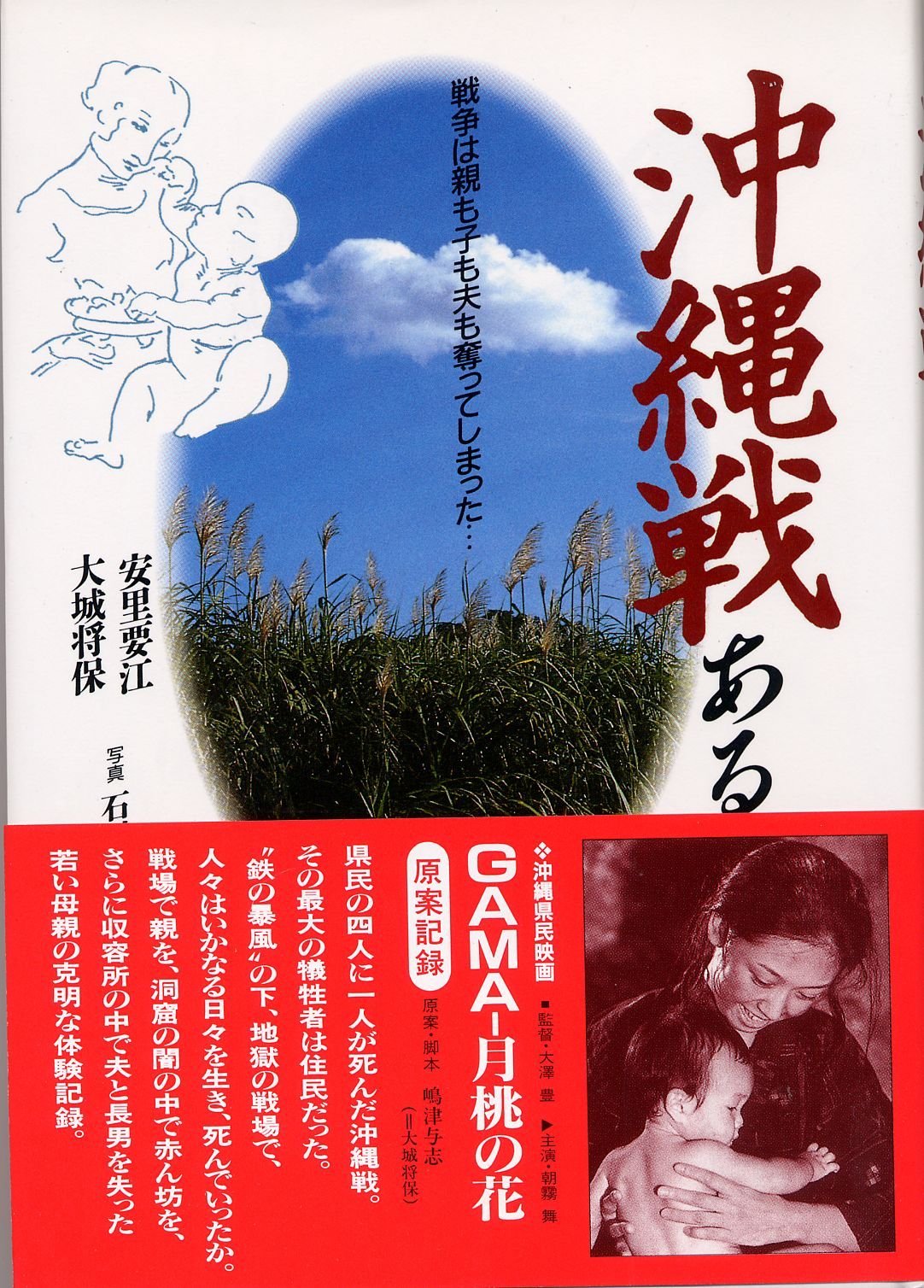 沖縄戦・ある母の記録: 戦争は親も子も夫も奪ってしまった