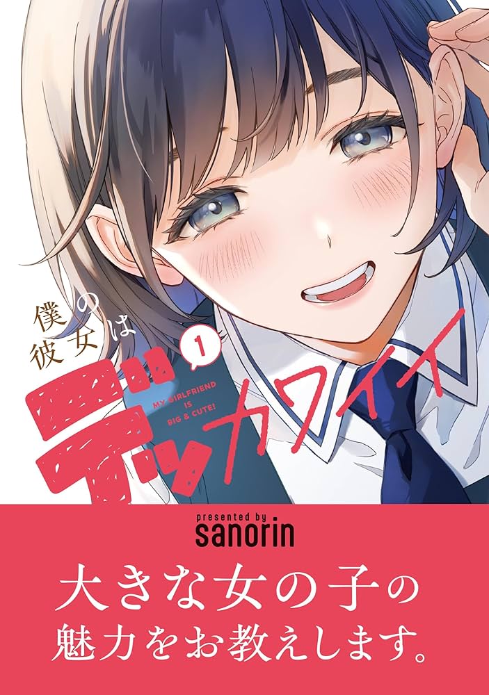 僕の彼女はデッカワイイ 1巻 直筆サイン本 まんが王アクリルスタンド 2巻 僕の彼女はデッカワイイ 1巻 直筆サイン本 まんが王アクリルスタンド 2巻