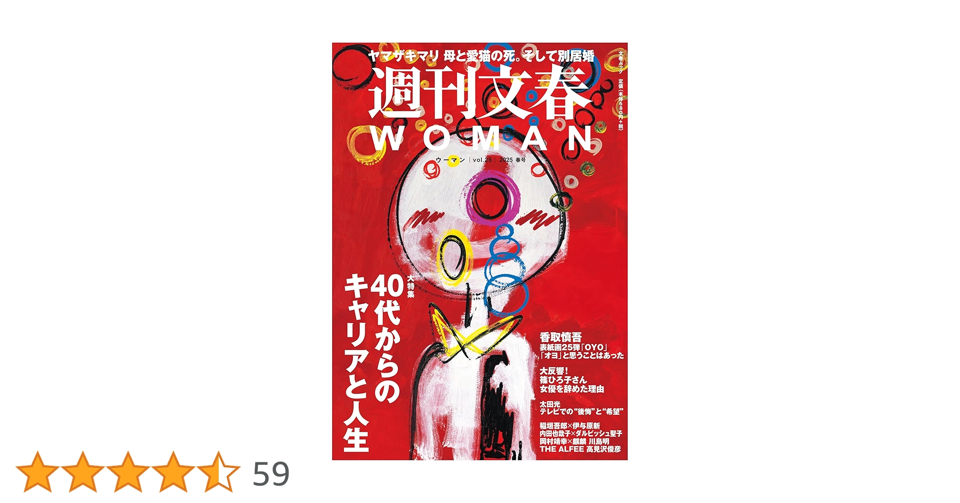 集英社のコミックスニュース 初版封入 新刊案内チラシ vol.25 集英社のコミックスニュース 初版封入 新刊案内チラシ vol.25