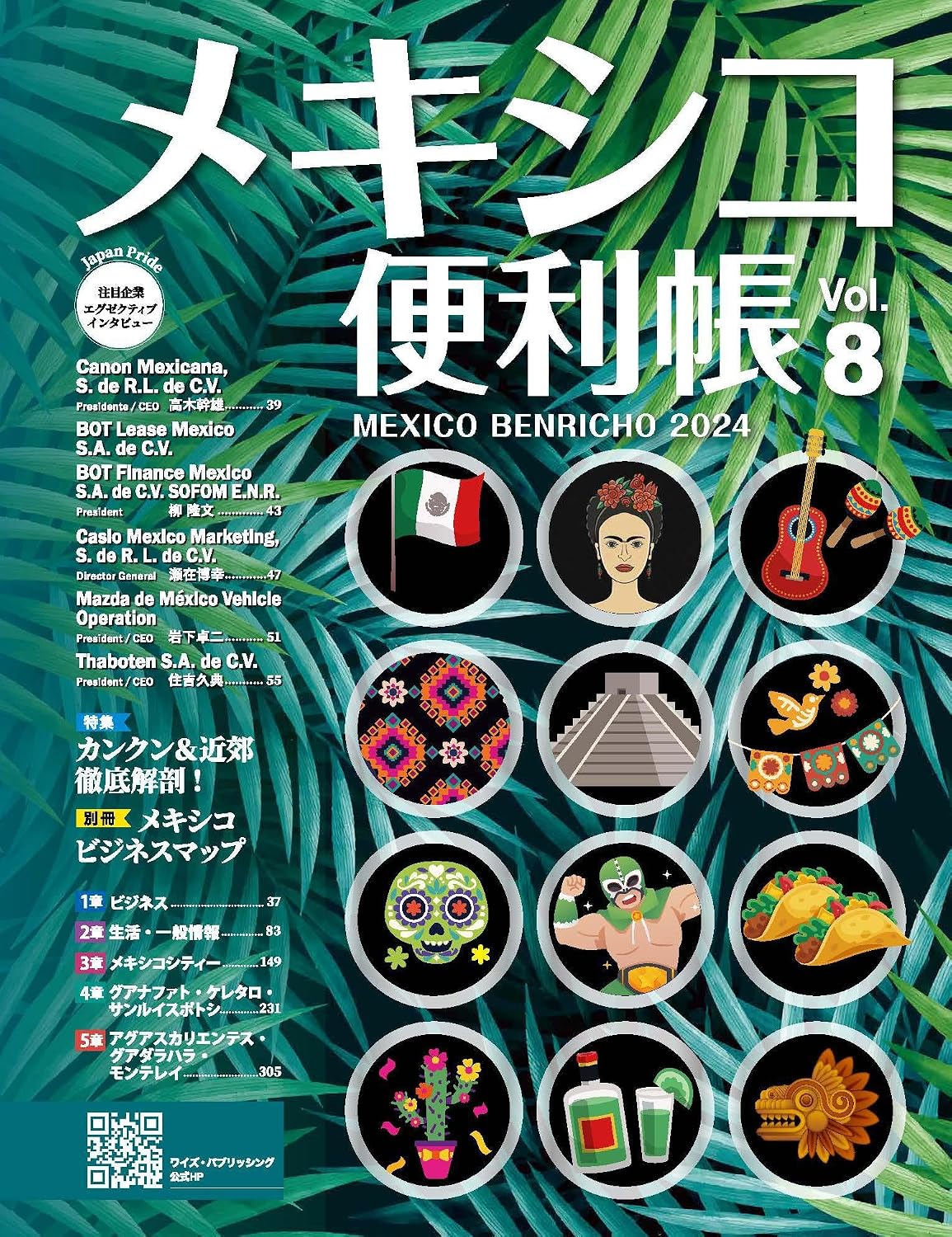 Mexico Benricho vol8 (Japanese Edition)