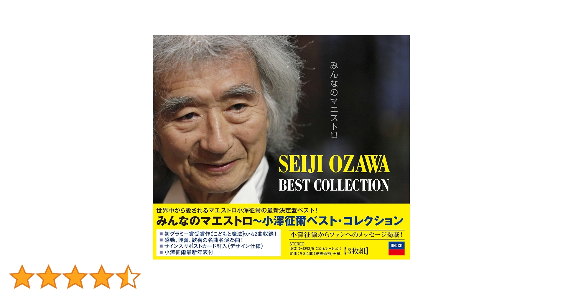【売約済】小澤征爾／ベスト・アルバム Amazon.co.jp: ベスト・アルバム: ミュージック