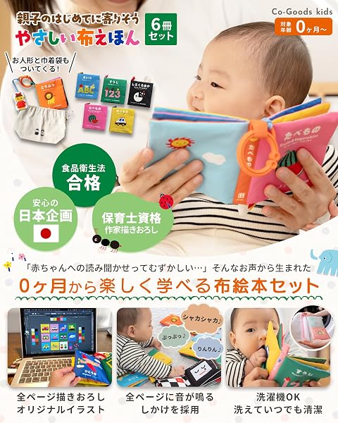 【国内衛生検査合格】赤ちゃん おもちゃ 0歳 絵本 6冊セット しゃかしゃか 洗える ベビーカー おもちゃ 新生児 布 日本語 英語 オノマトペ 布絵本 (6冊セット) - 2