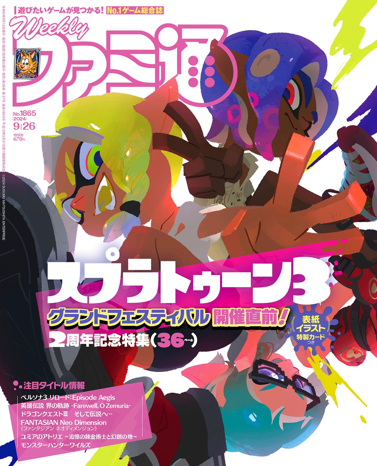 Amazon.co.jp: 週刊ファミ通 2024年9月26日号 No.1865 : 週刊ファミ通 