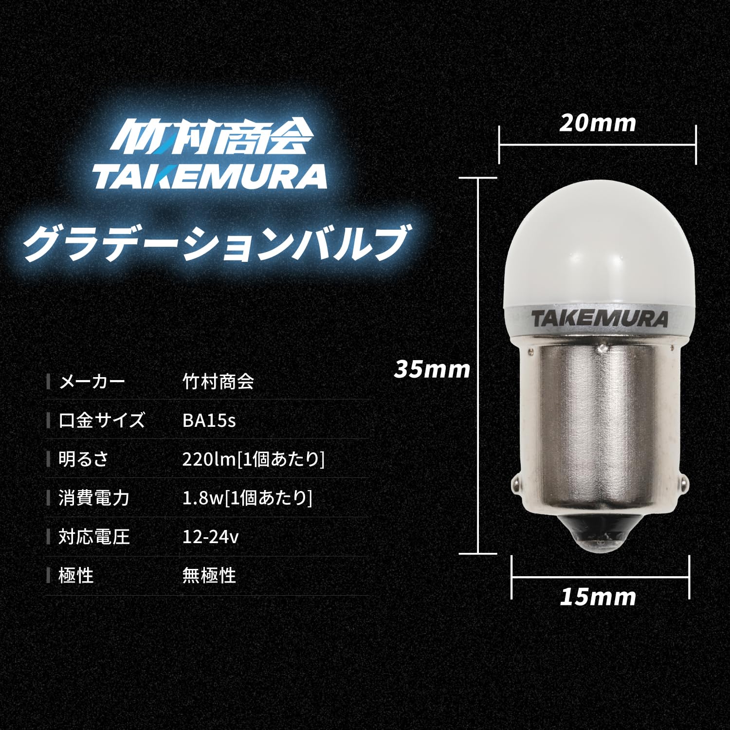 Amazon.co.jp: Takenous 竹村商会 BA15s S25シングル LED 12V 24V 6色