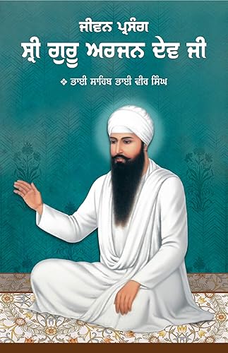 Jiwan Parsang Sahib Sri Guru Arjan Dev Ji - PUNJABI