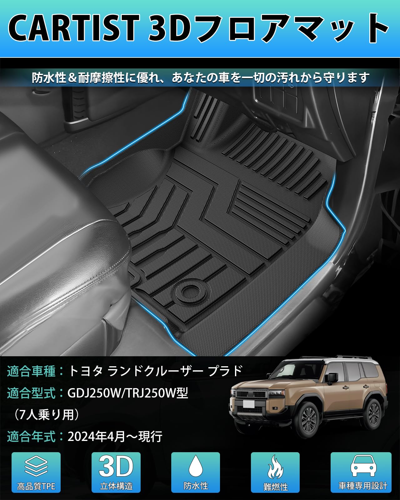 Amazon | Cartist ランドクルーザー250 用 フロアマット 7人乗り専用