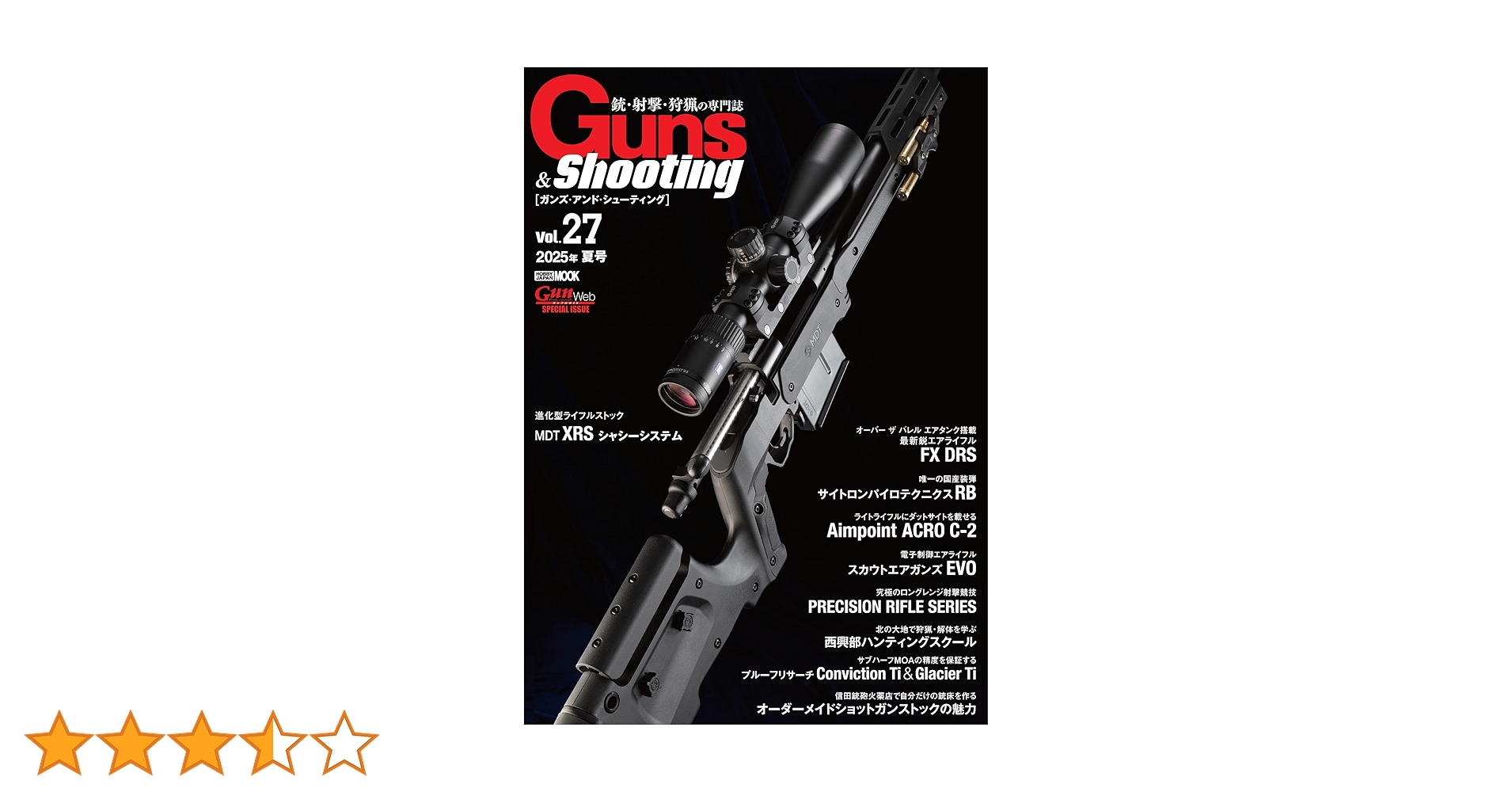 猟銃カタログ7部セット 猟銃カタログ7部セット - トイガン新品 通販