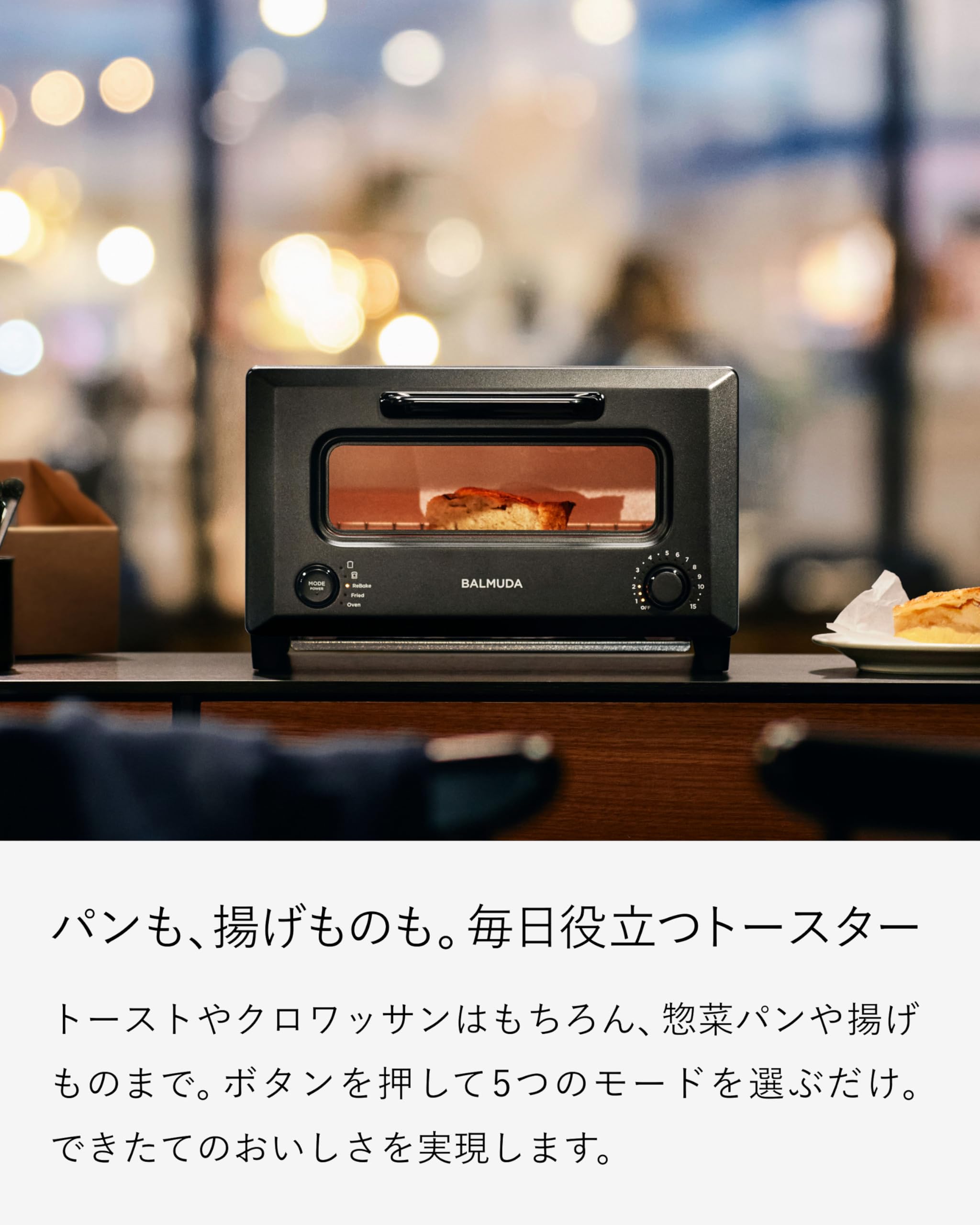 BALMUDA リベイカー ReBakerの特徴 | ReBaker | BALMUDA（バルミューダ）公式サイト