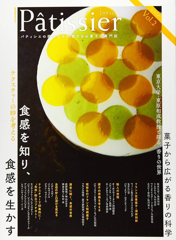 パテとゼリー 専門料理　料理本　専門書 月刊専門料理 柴田書店