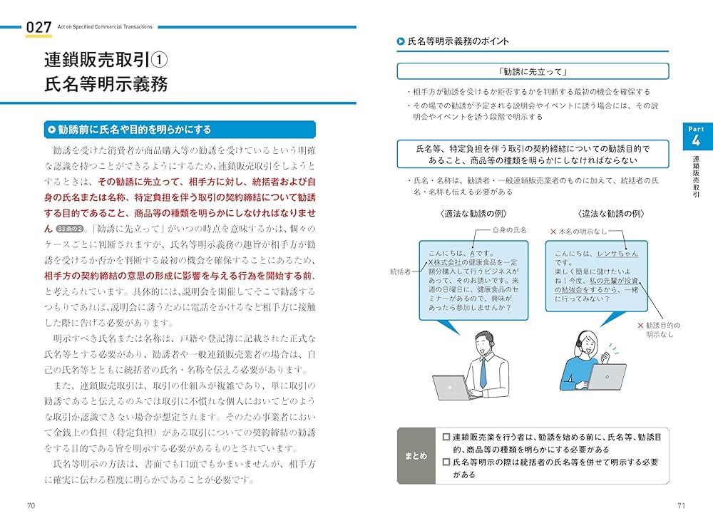 特定商取引法の理論と実務 第5版 詳解 特定商取引法の理論と実務〔第5版〕 | 圓山 茂夫 |本