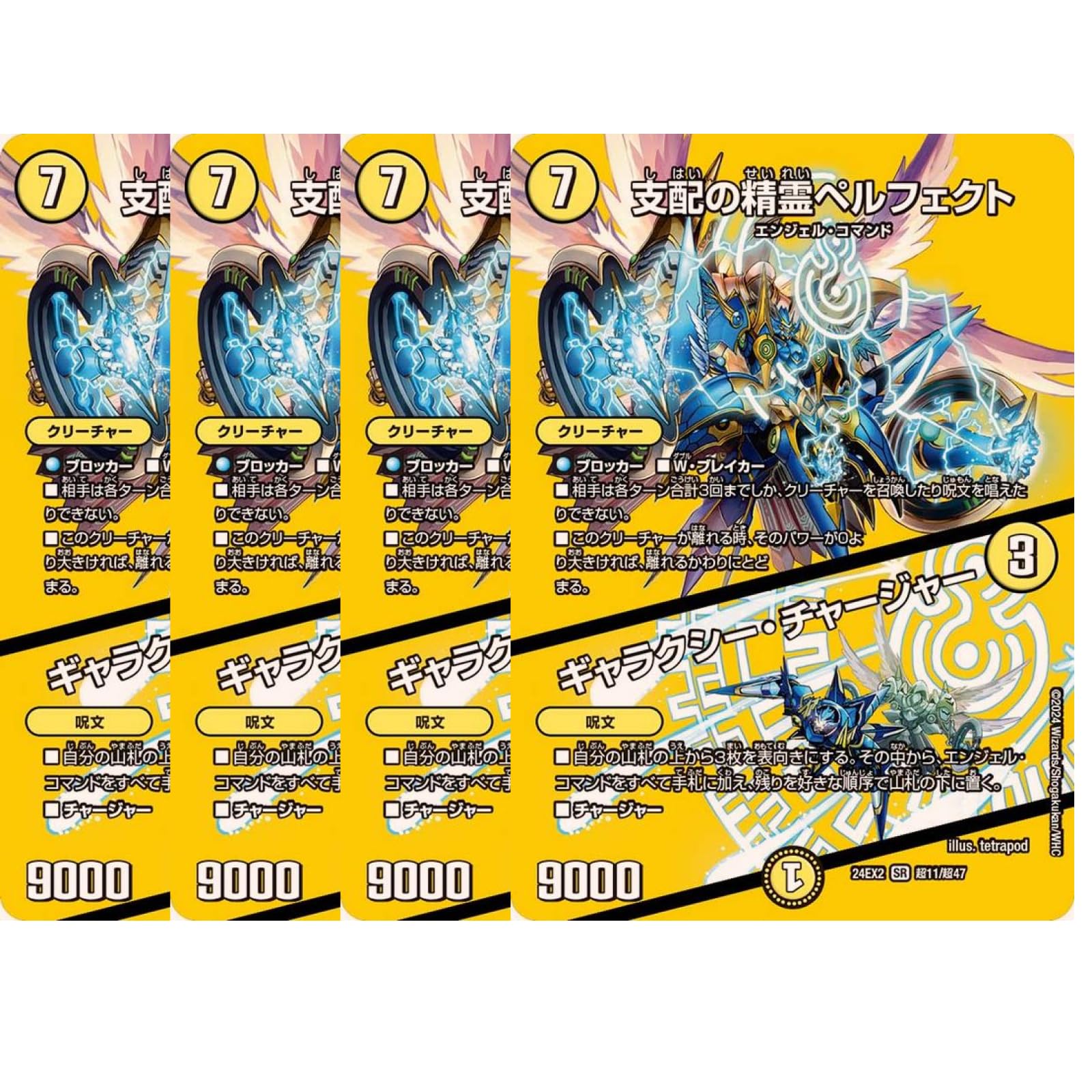 Amazon.co.jp: 【4枚セット】デュエル マスターズ 24EX2超11/超47 支配