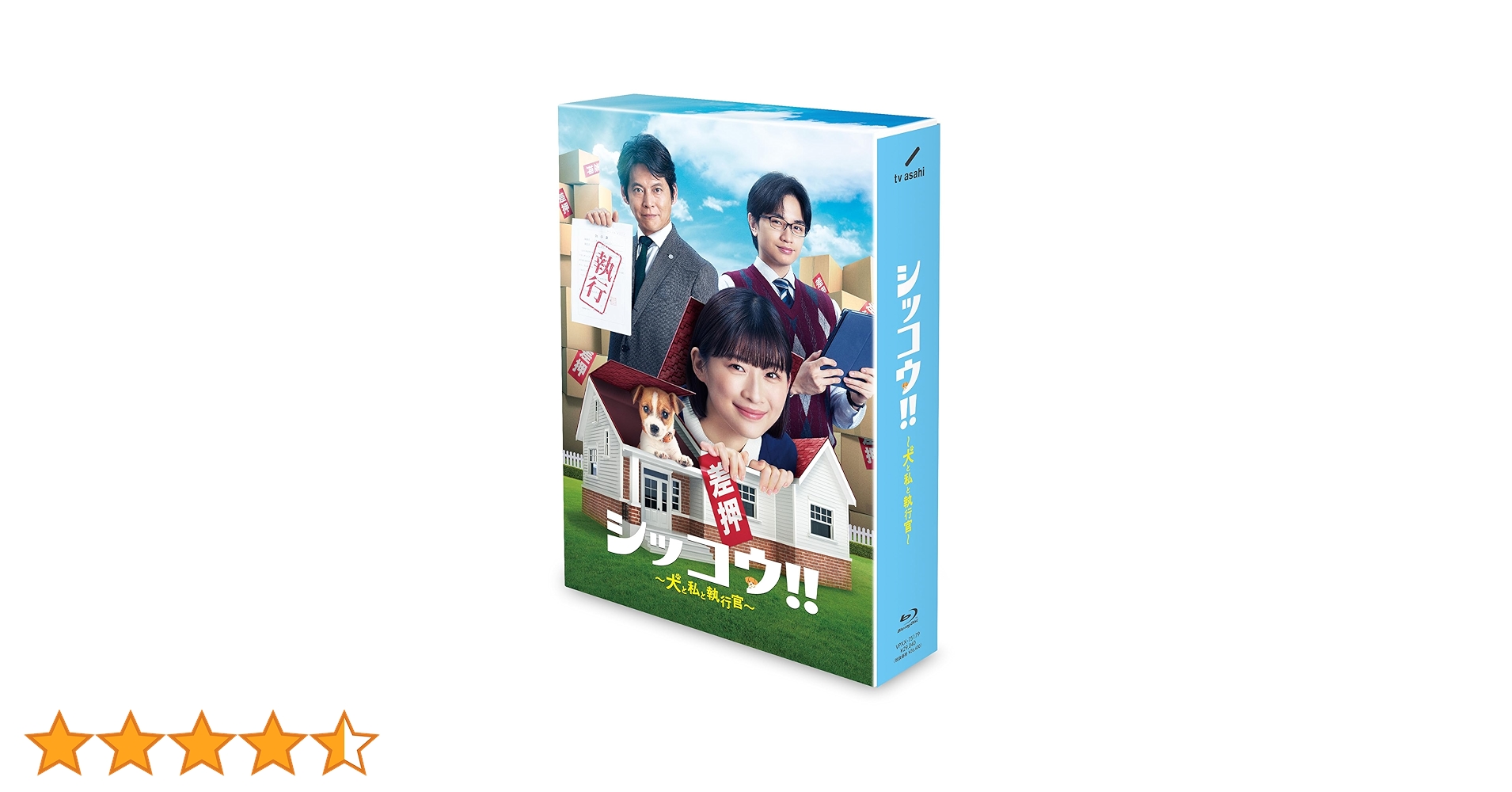 シッコウ 犬と私と執行官 全巻完結セット dvd 伊藤沙莉/中島健人/織田裕二 シッコウ 犬と私と執行官 全巻完結セット dvd 伊藤沙莉/中島健人/