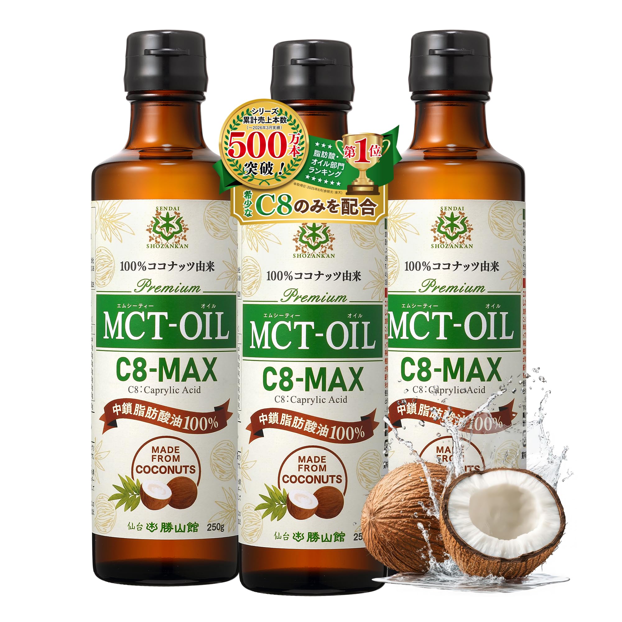仙台勝山館MCTオイル 3本 Amazon | 【TVで話題】 MCTオイル 仙台勝山館MCTオイルC8-MAX 250g 3本